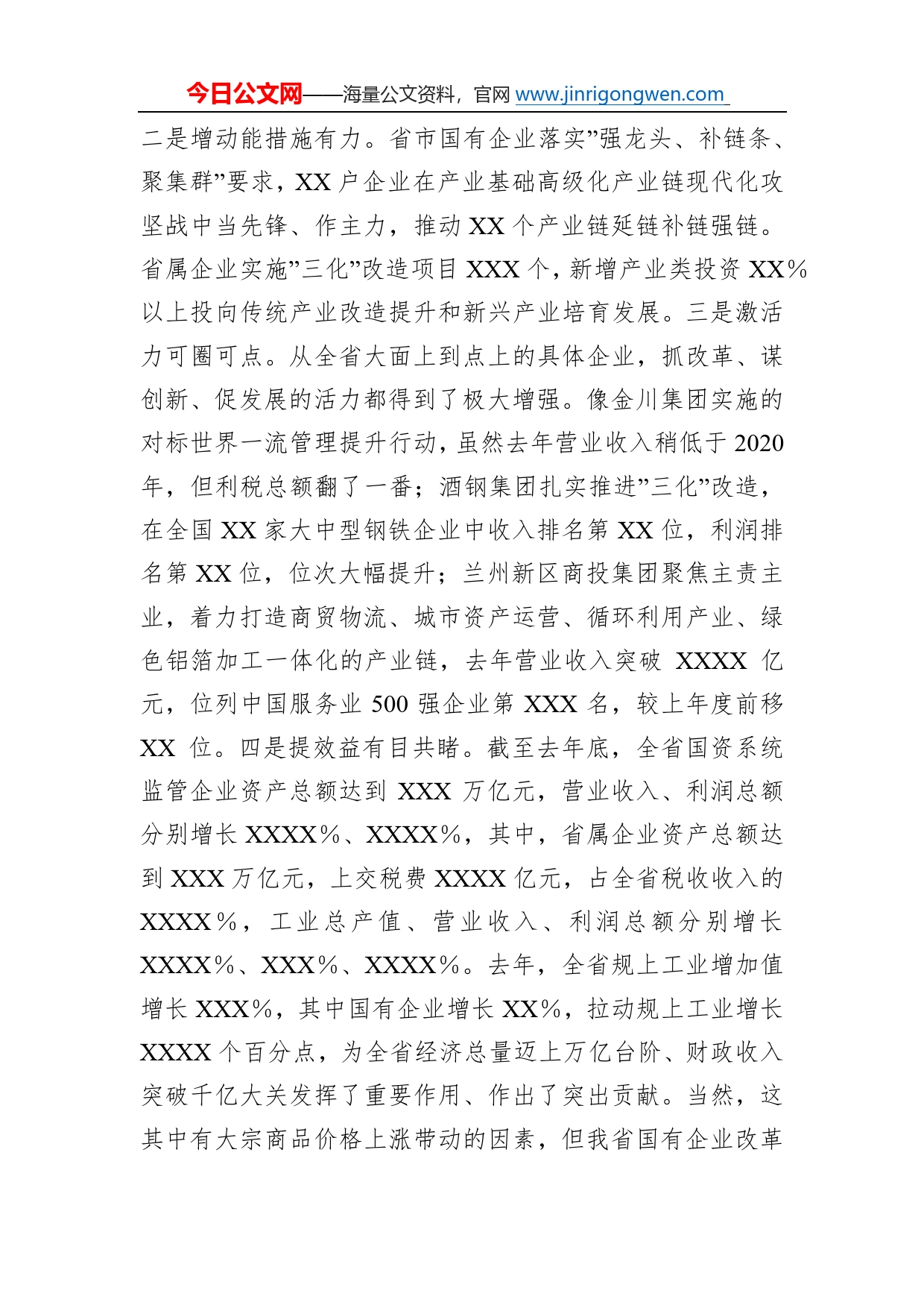 在全省国企改革三年行动推进会上的讲话661_第2页