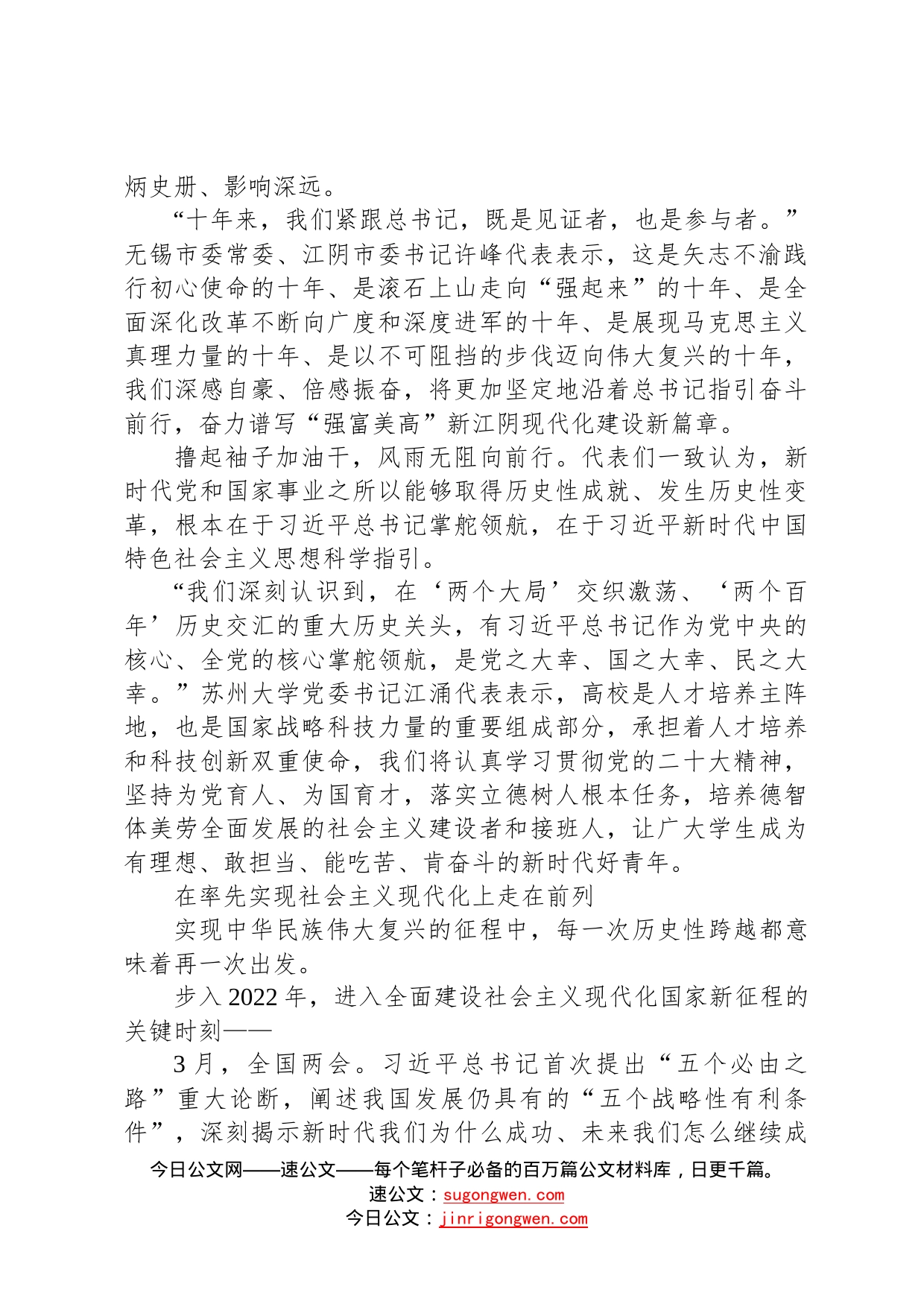 江苏团代表认真学习党的二十大报告畅谈体会感受：自信自强守正创新踔厉奋发勇毅前行播报文章202210178_第2页