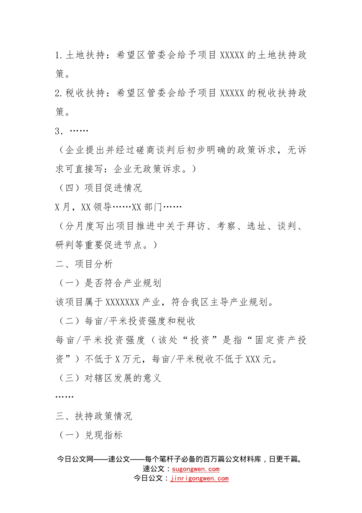 招商引资项目情况说明_第2页