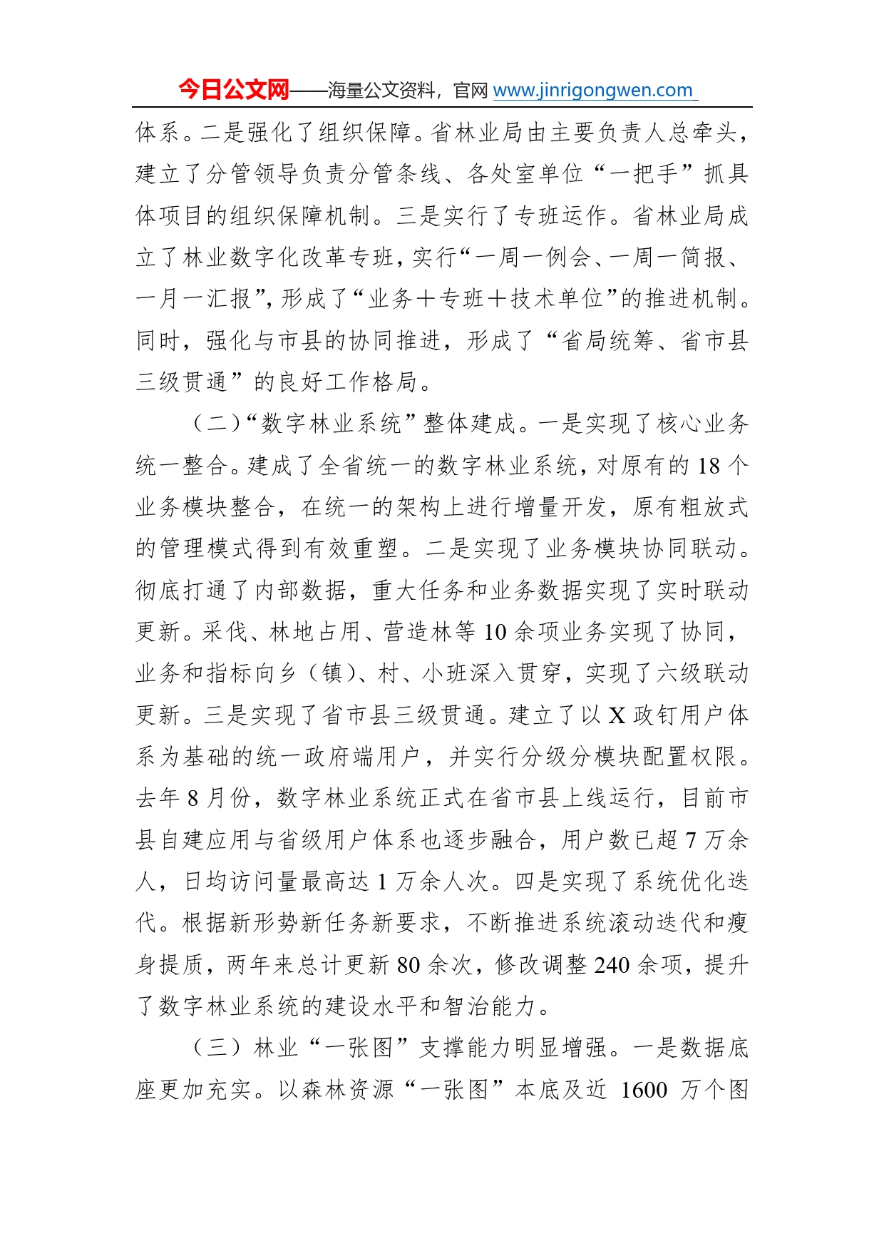 在全省林业数字化改革工作推进会上的讲话53_第2页