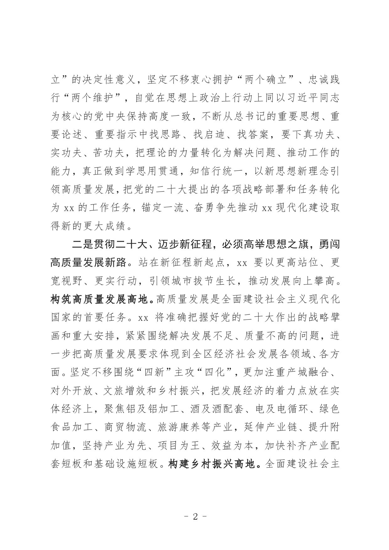 在全省领导干部学习贯彻党的二十大精神_第2页