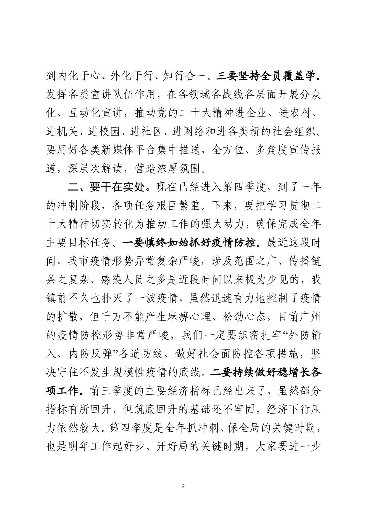 在全镇传达贯彻党的二十大精神大会上的讲话1_第2页