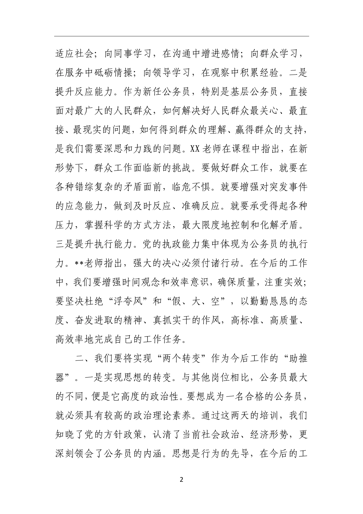 在公务员培训班结业典礼上的发言.13_第2页