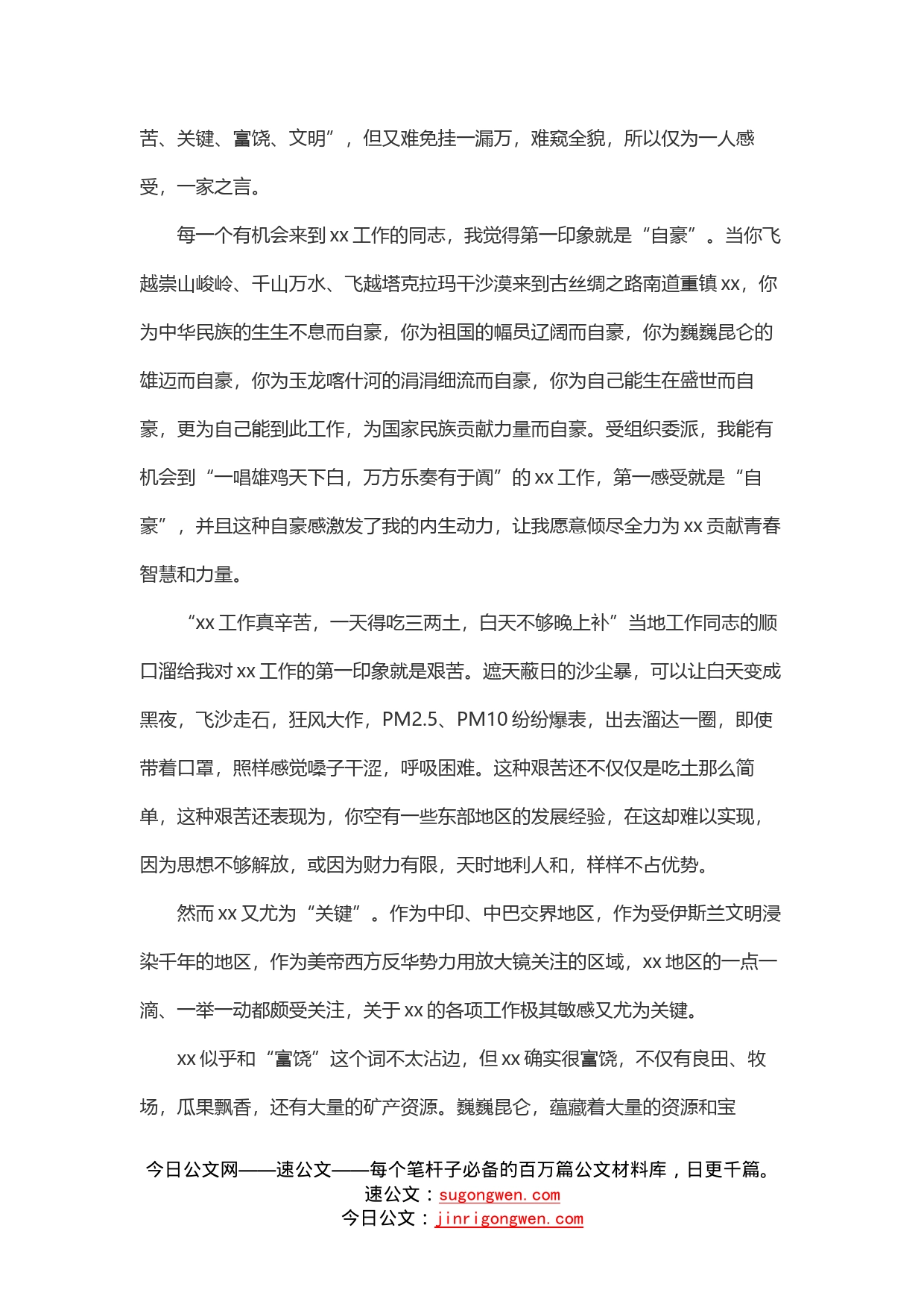挂职工作总结_第2页
