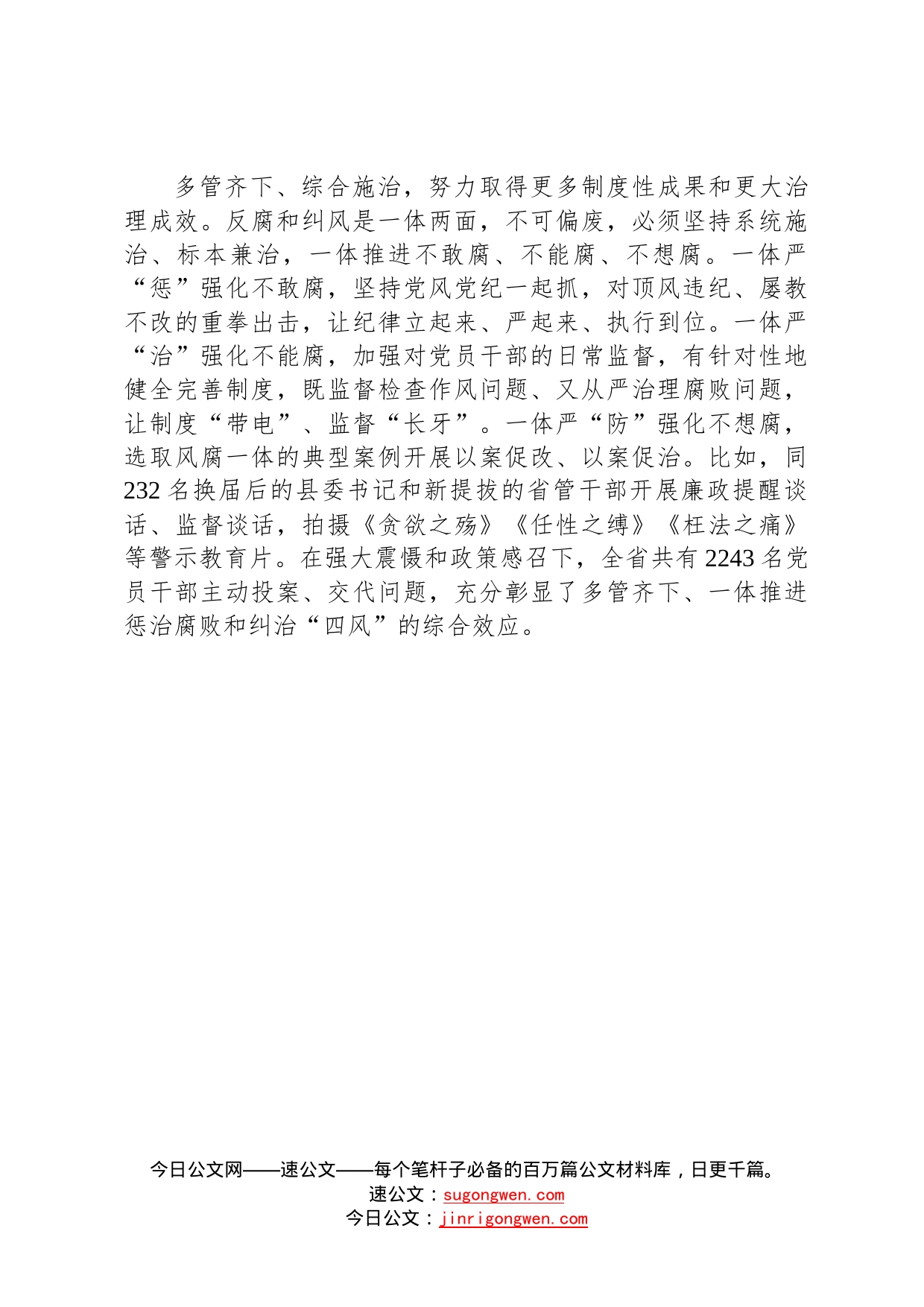 河南省纪委书记、省监委主任曲孝丽署名文章：“三不”一体推进提升纠风反腐综合成效（20220209）3_第2页