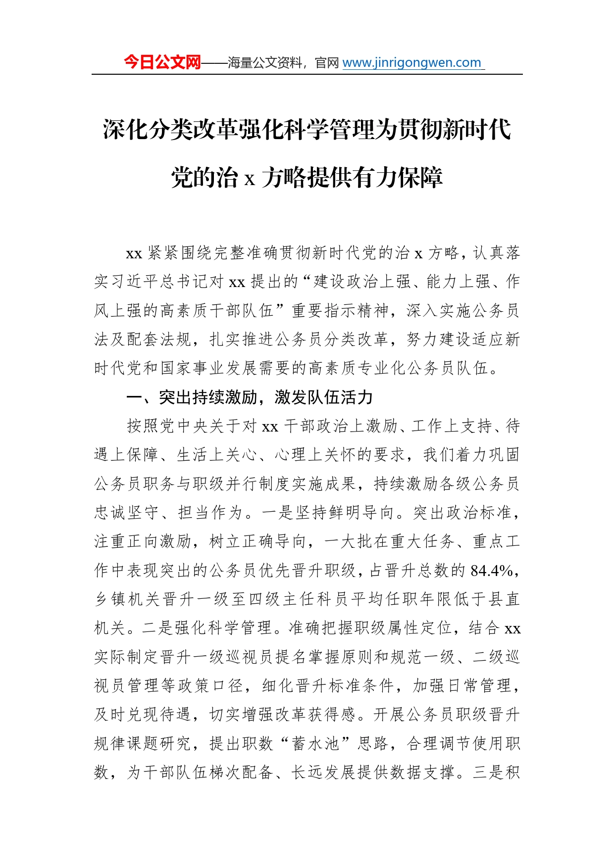 在公务员工作推进会上的发言汇编（7篇）（范文）_第2页