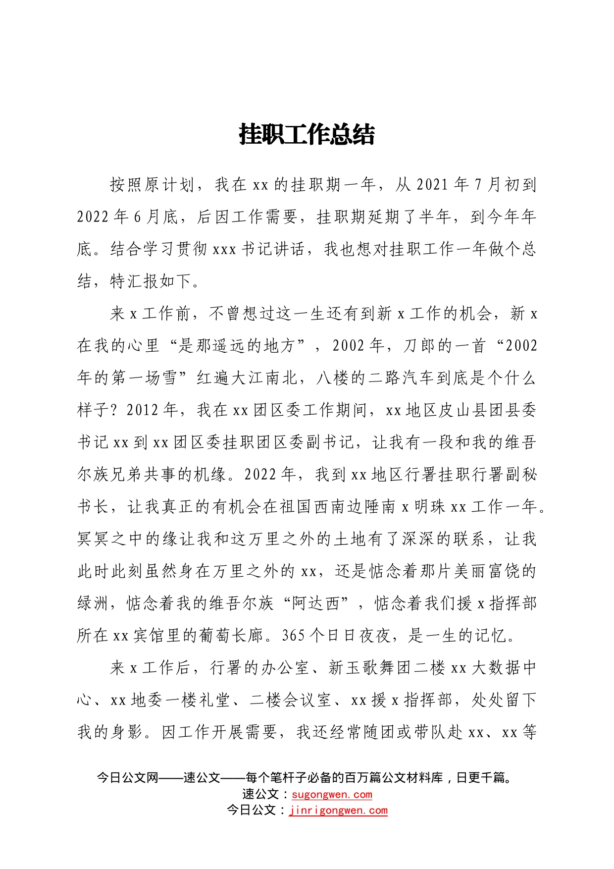 挂职工作总结29_第1页