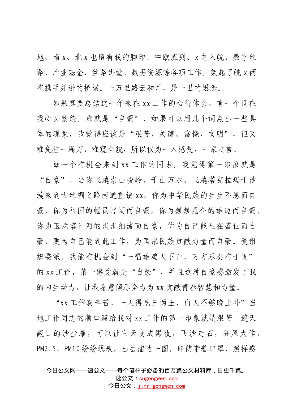 挂职工作总结29_第2页