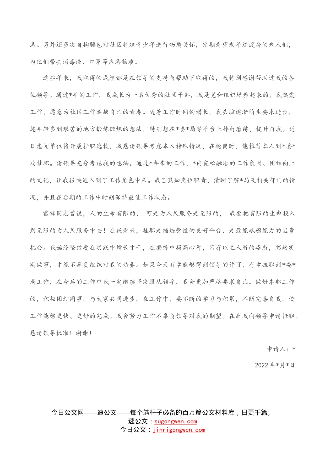 挂职工作申请书_第2页
