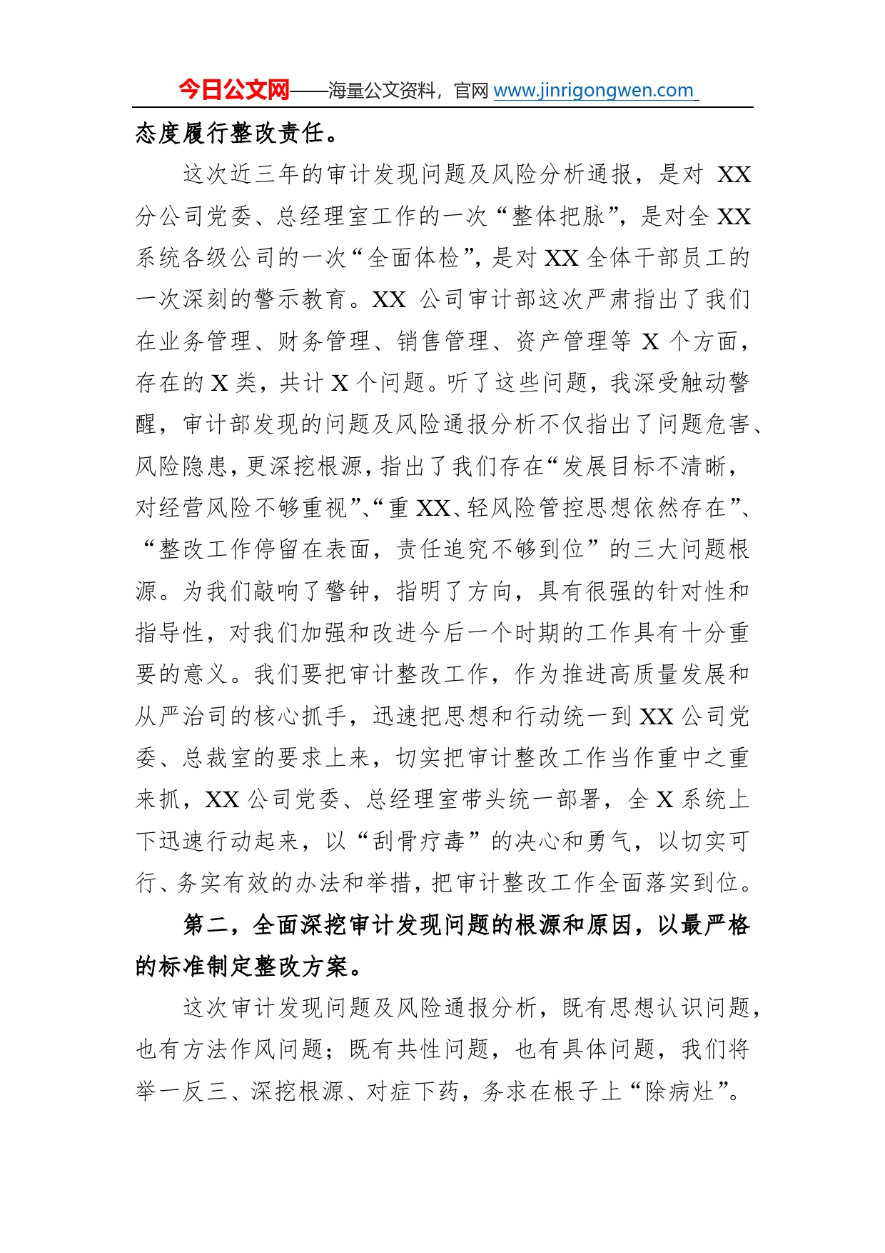 在公司审计谈话会议上的表态发言294_第2页