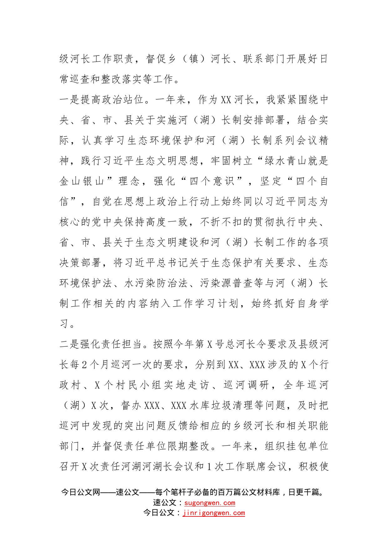 河（湖）长述职报告_第2页