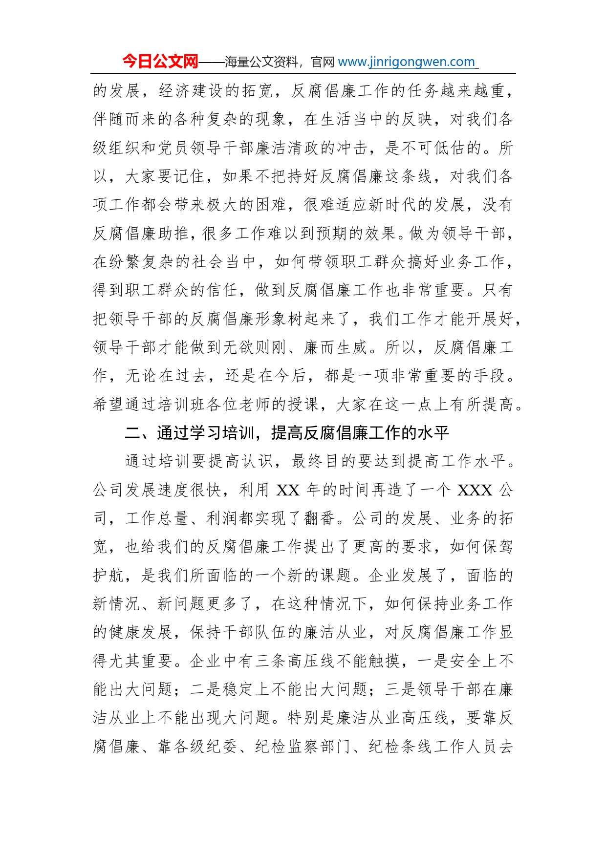 在公司纪检监察业务培训上的讲话_第2页