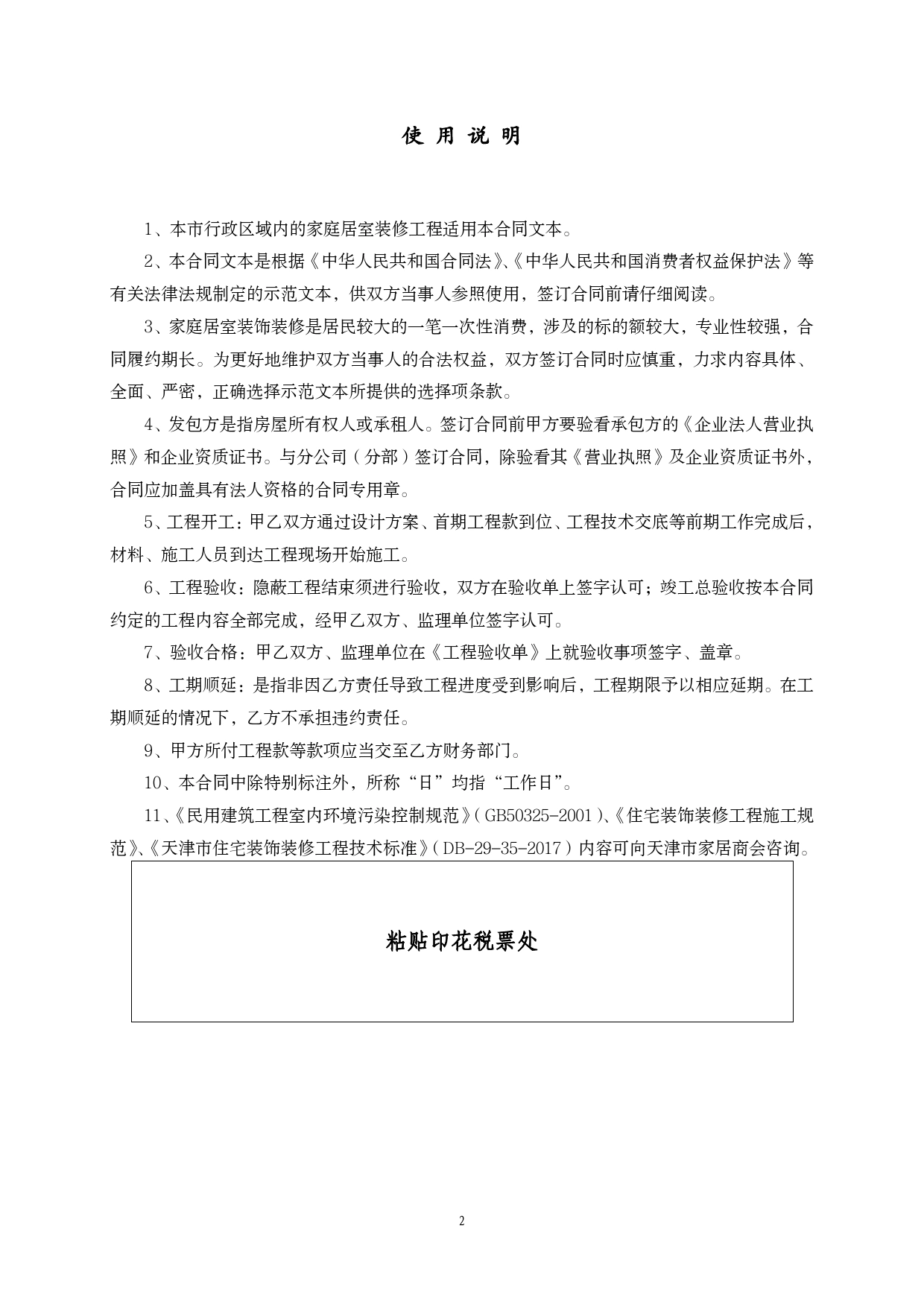 天津市住宅装饰装修工程施工合同.doc_第2页