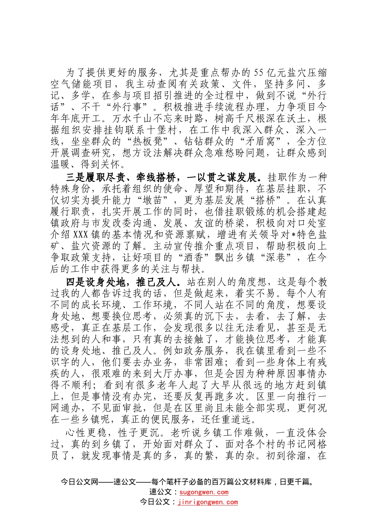 挂职干部交流发言稿55_第2页