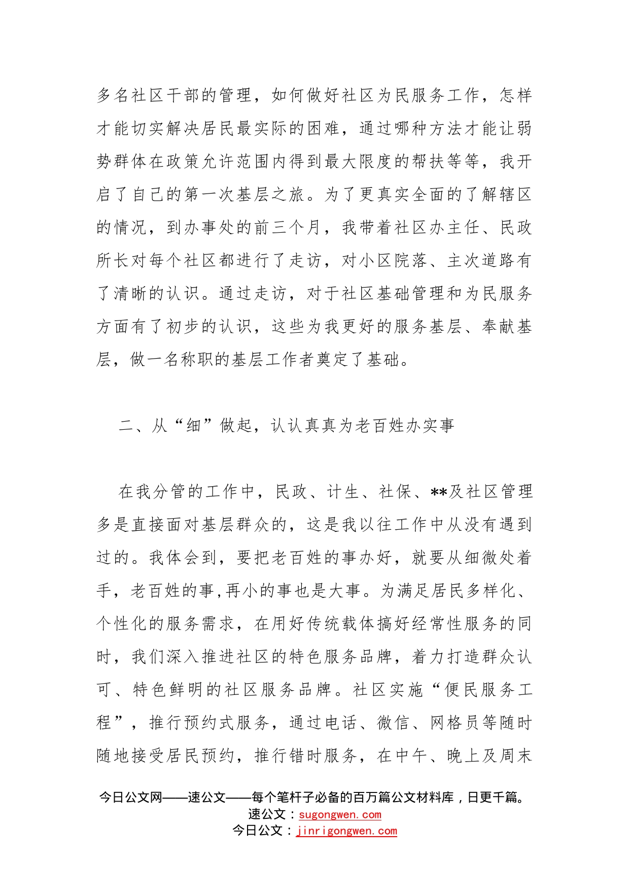 挂职干部发言：主动服务群众在平凡中精彩_第2页