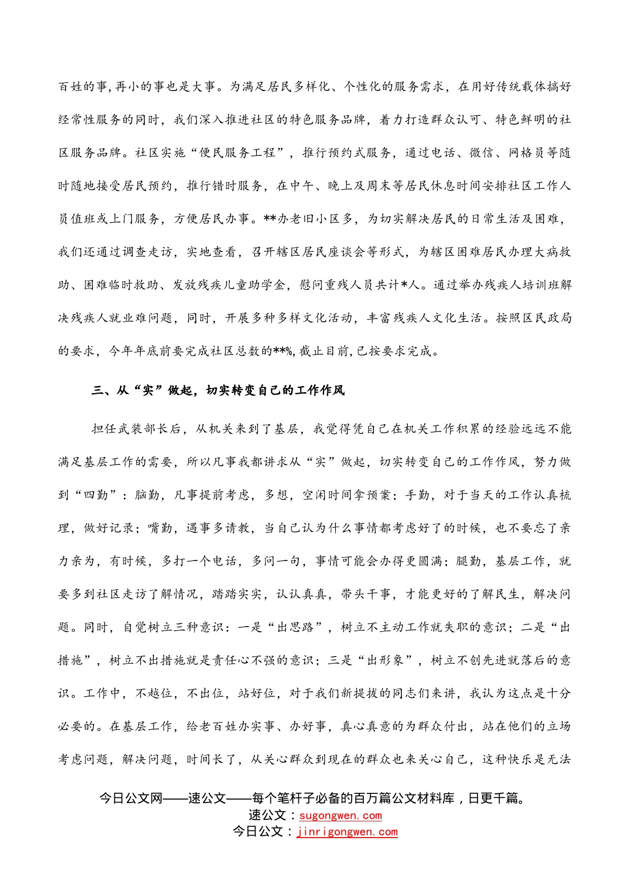 挂职干部座谈会经验交流发言材料_第2页