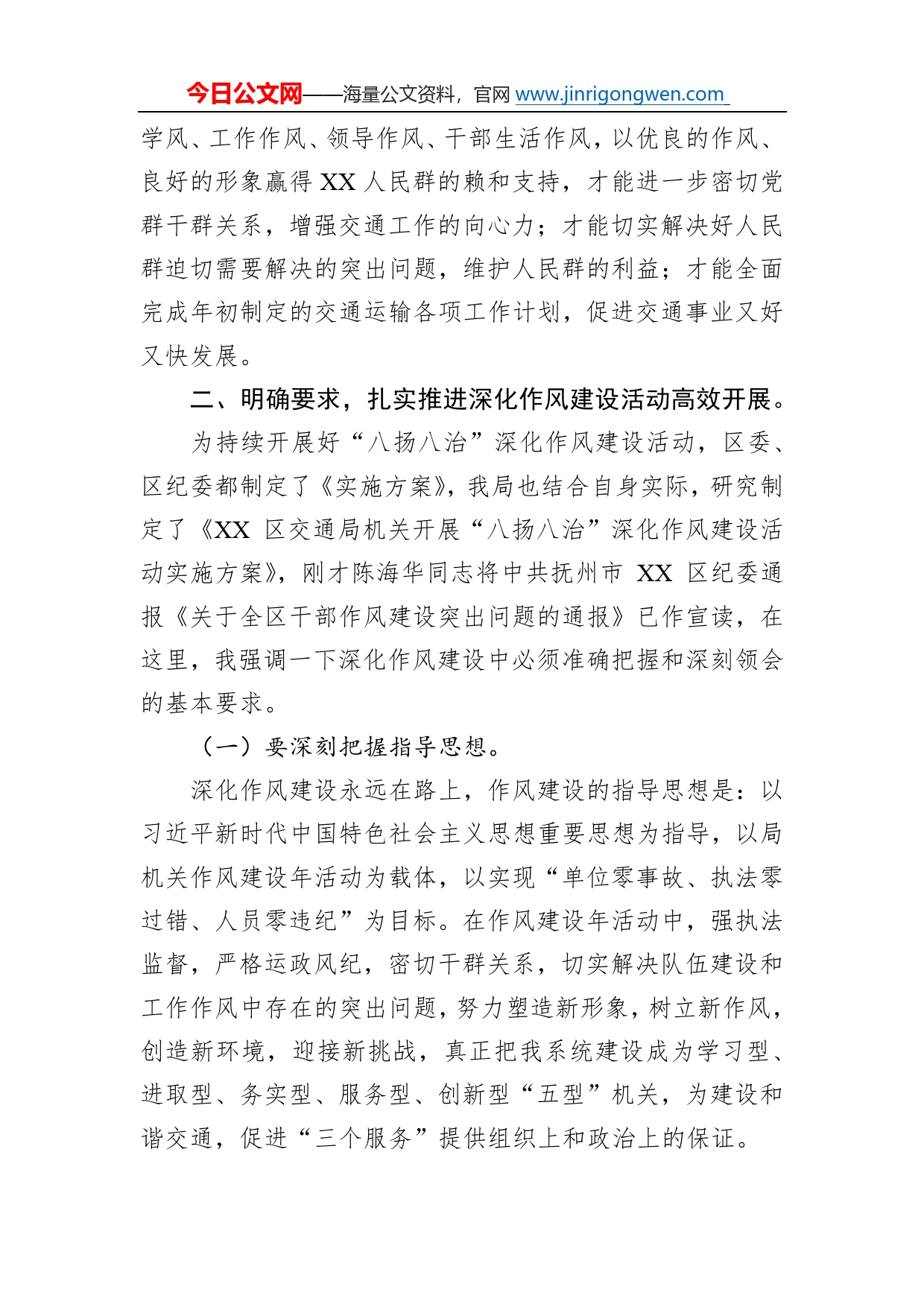 在关于学习党的二十大精神和作风建设会议上的讲话992_第2页