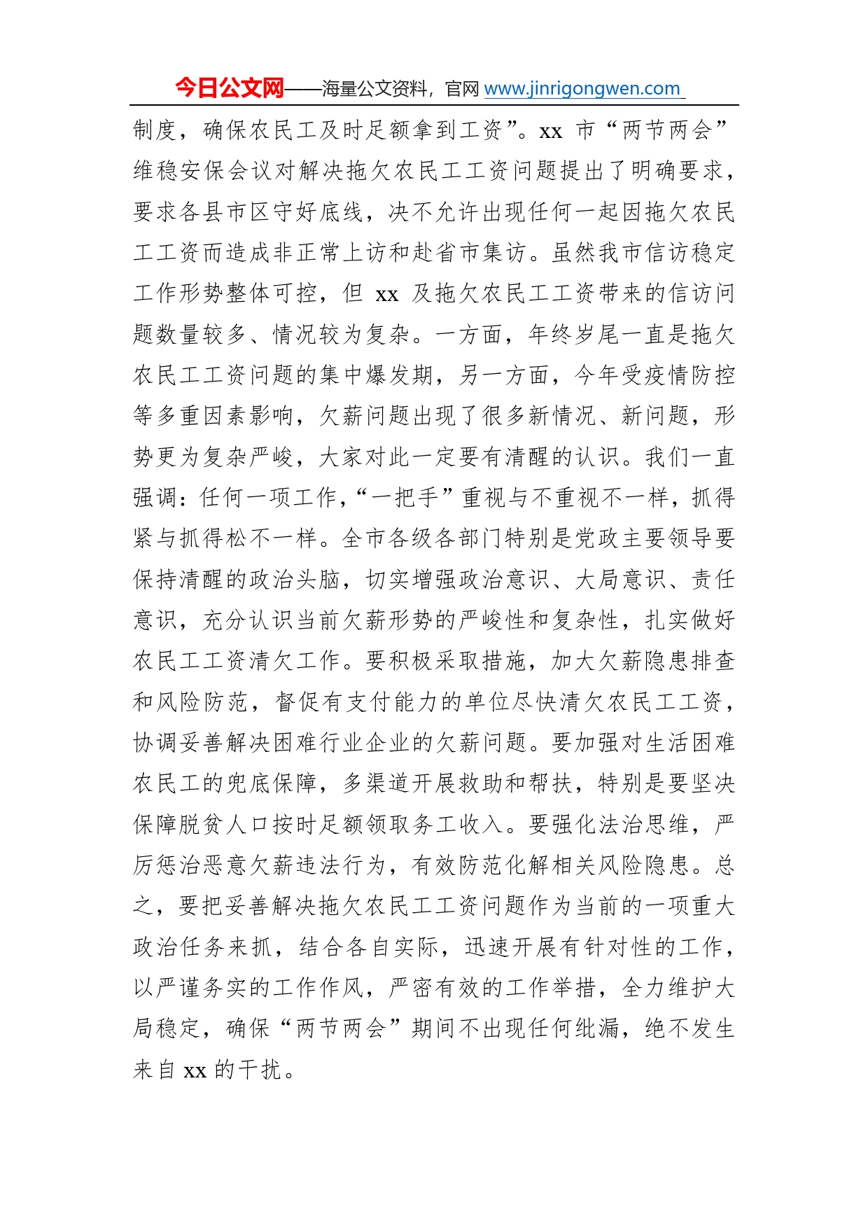 在农民工工资清欠工作推进会上的讲话47127_第2页