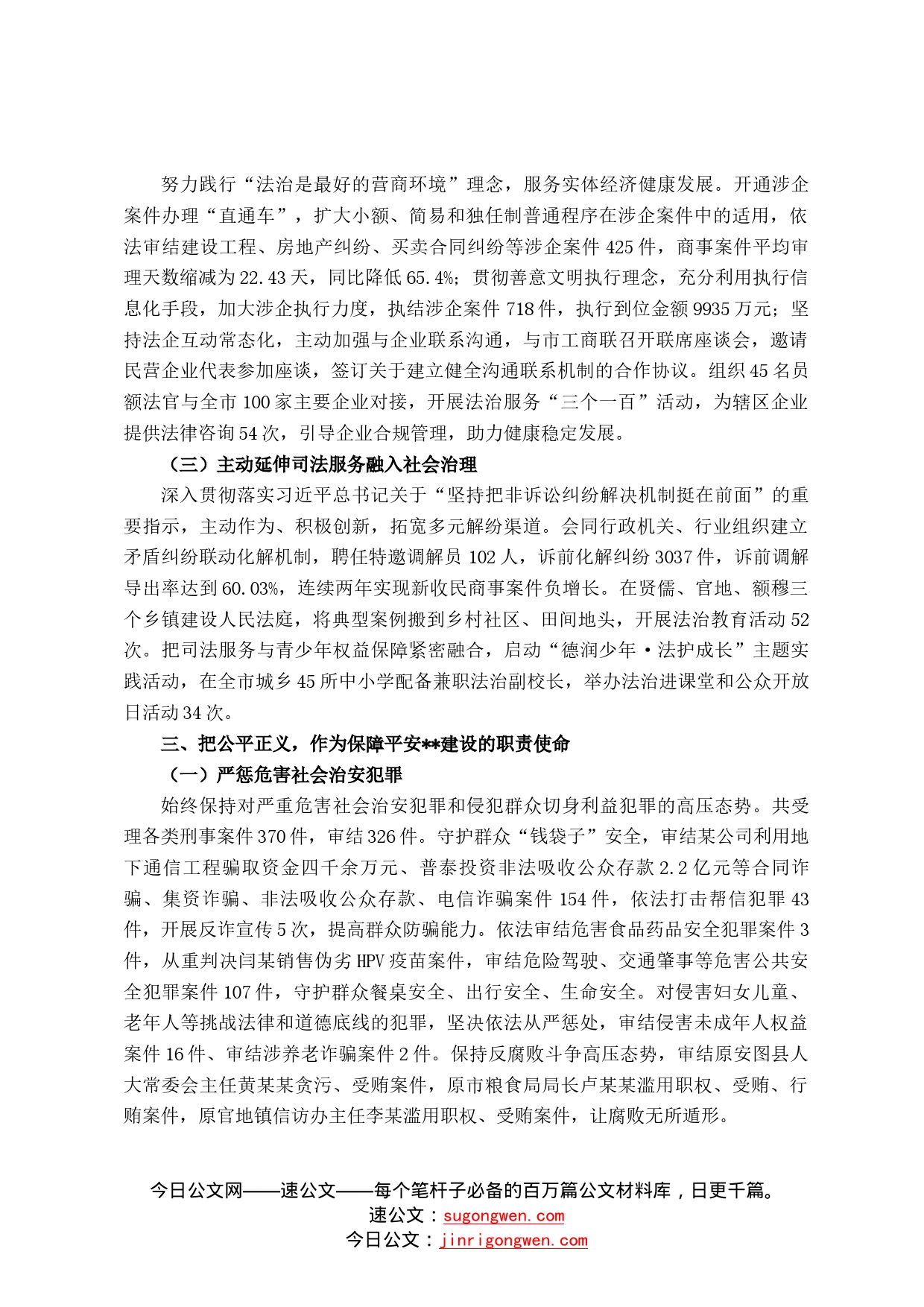 法院2022年工作总结041_第2页
