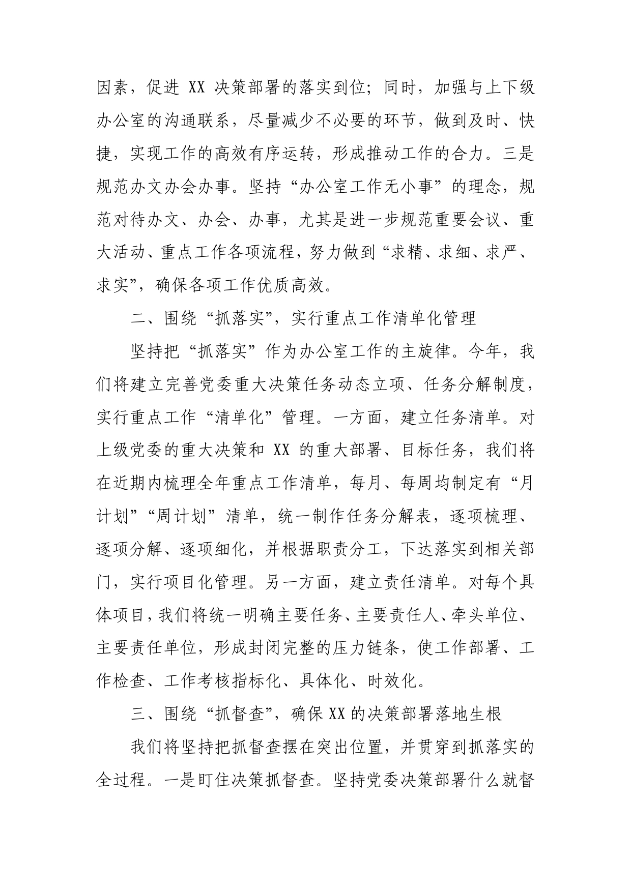 在务虚会上的发言（县委办主任）127_第2页