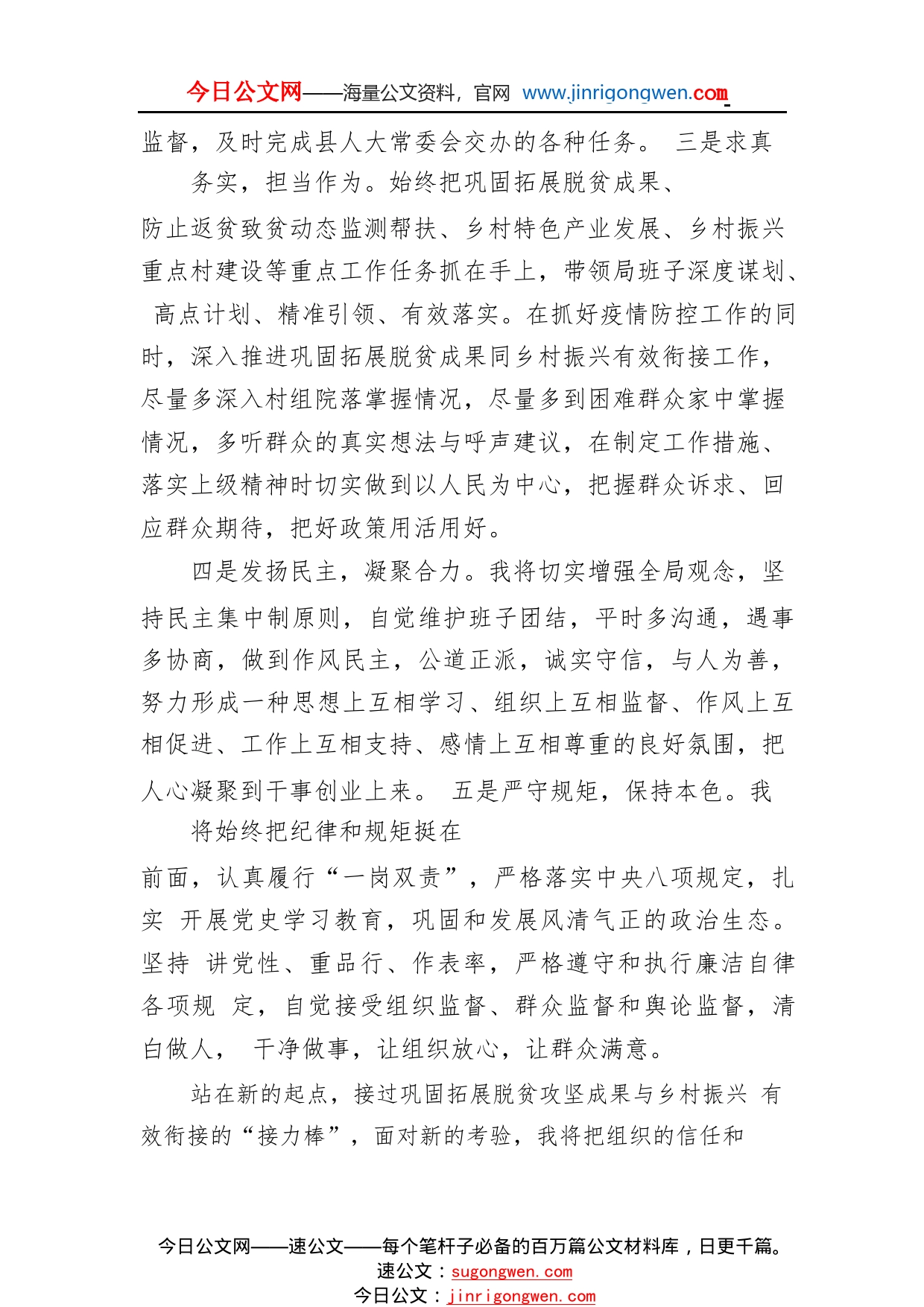 振兴局局长供职表态发言77_1_第2页