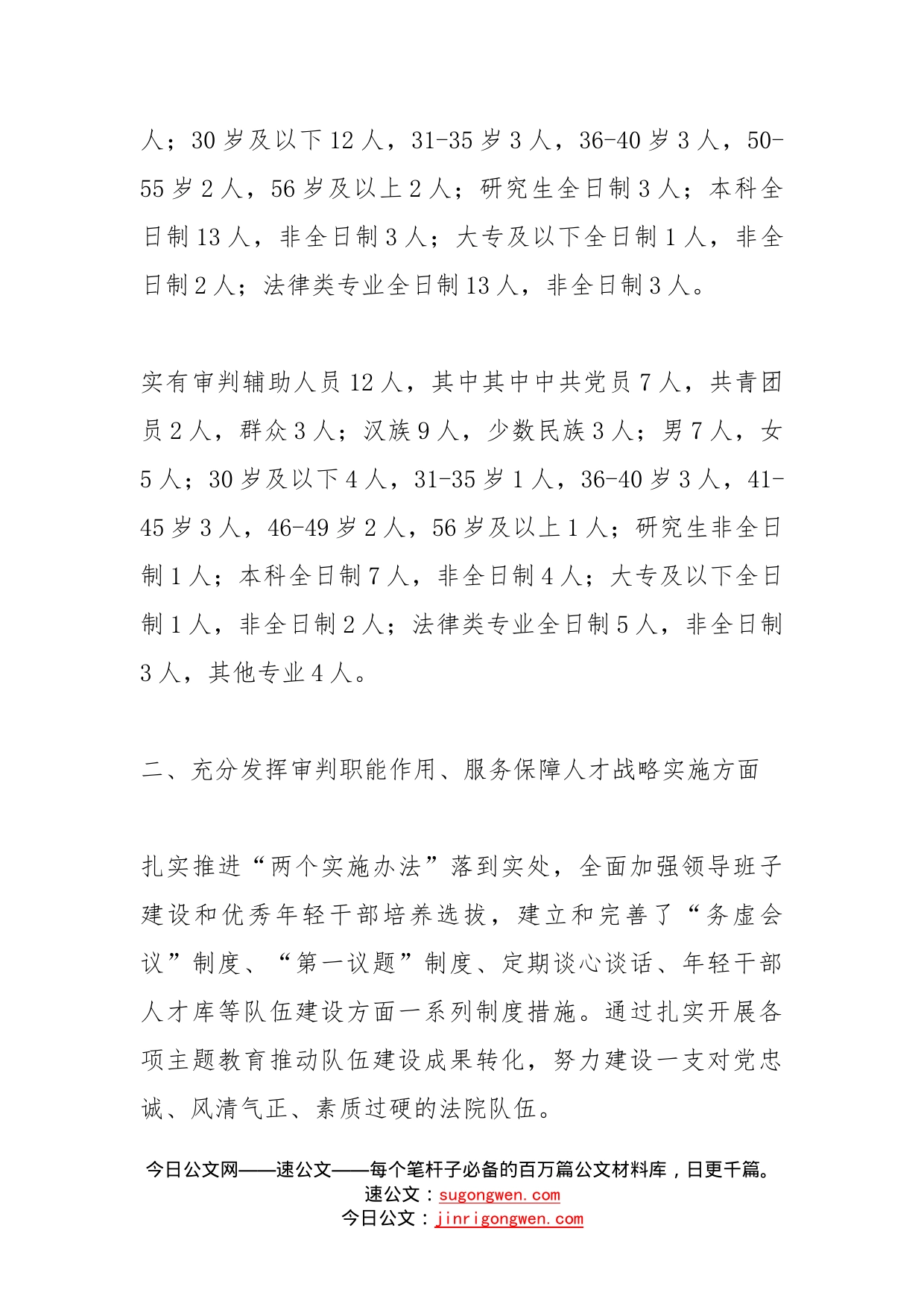 法院人才工作调研报告(1)_第2页