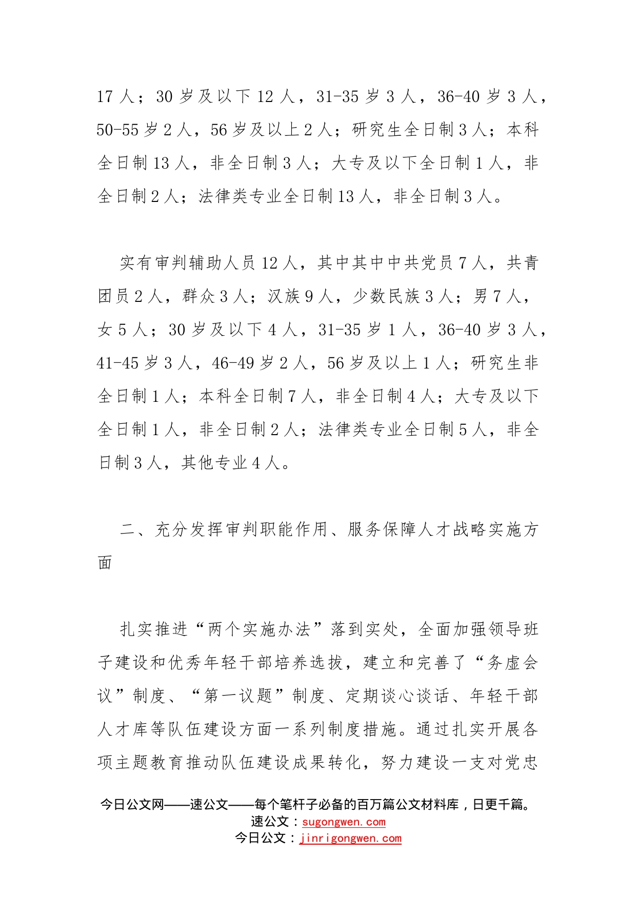 法院人才工作调研报告(2)_第2页