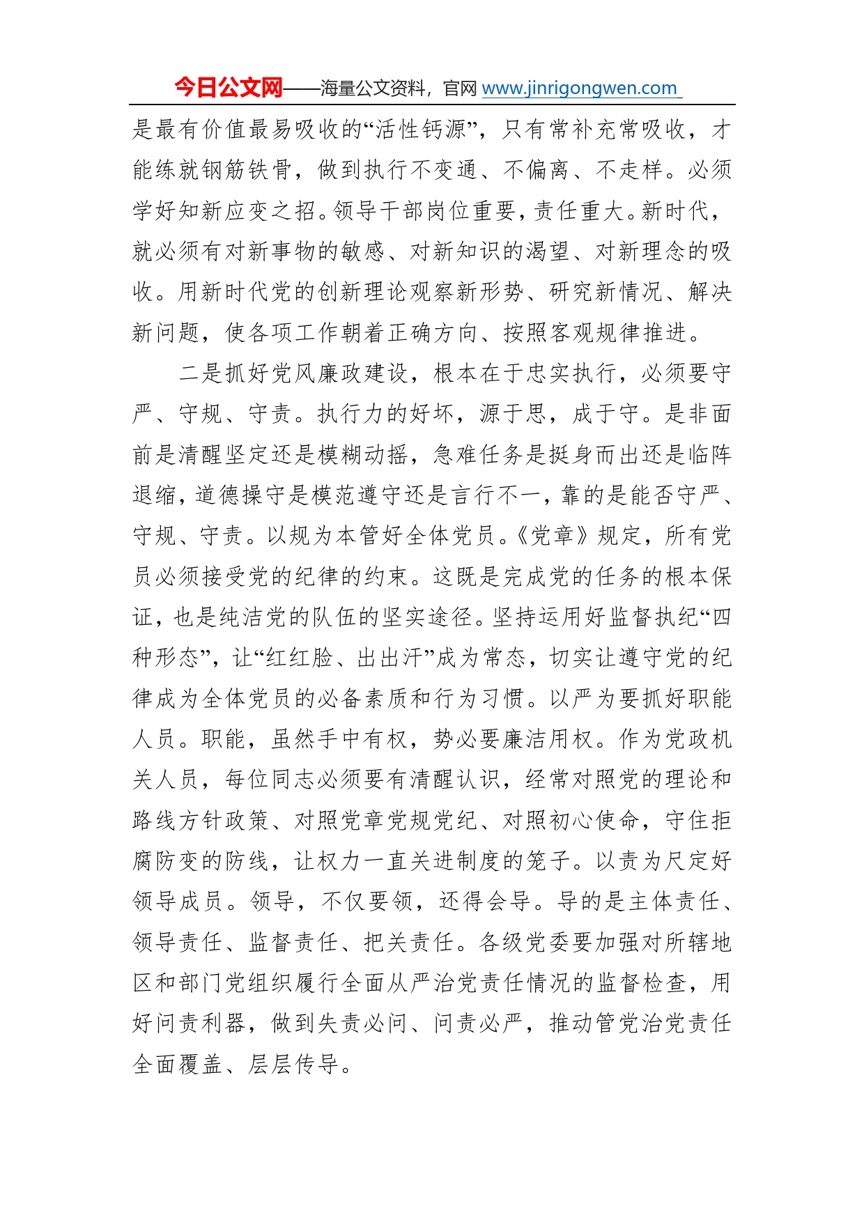 在区委机关“树清风讲廉政”学习教育上的讲话384_第2页