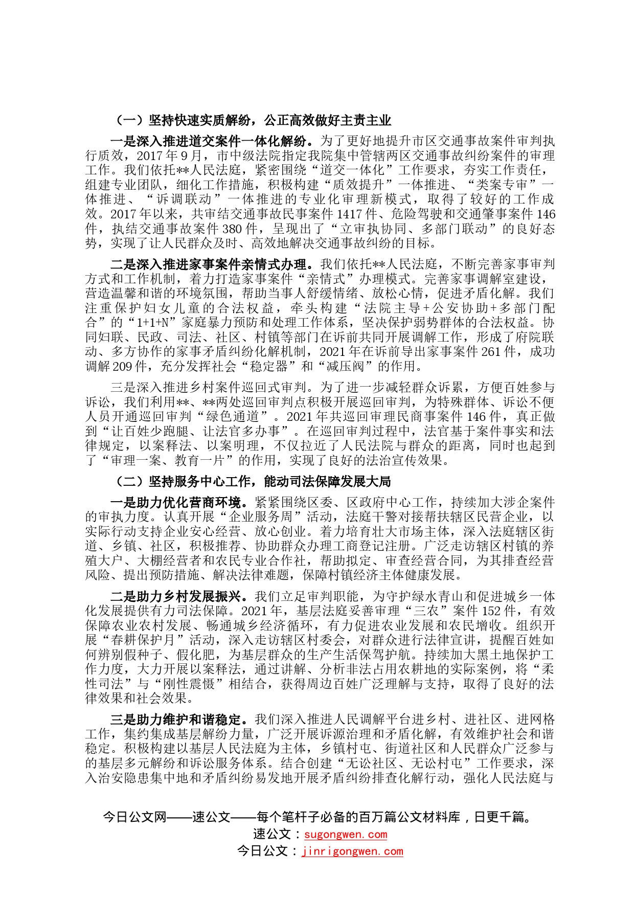 法院向人大关于人民法庭建设情况的汇报97_第2页