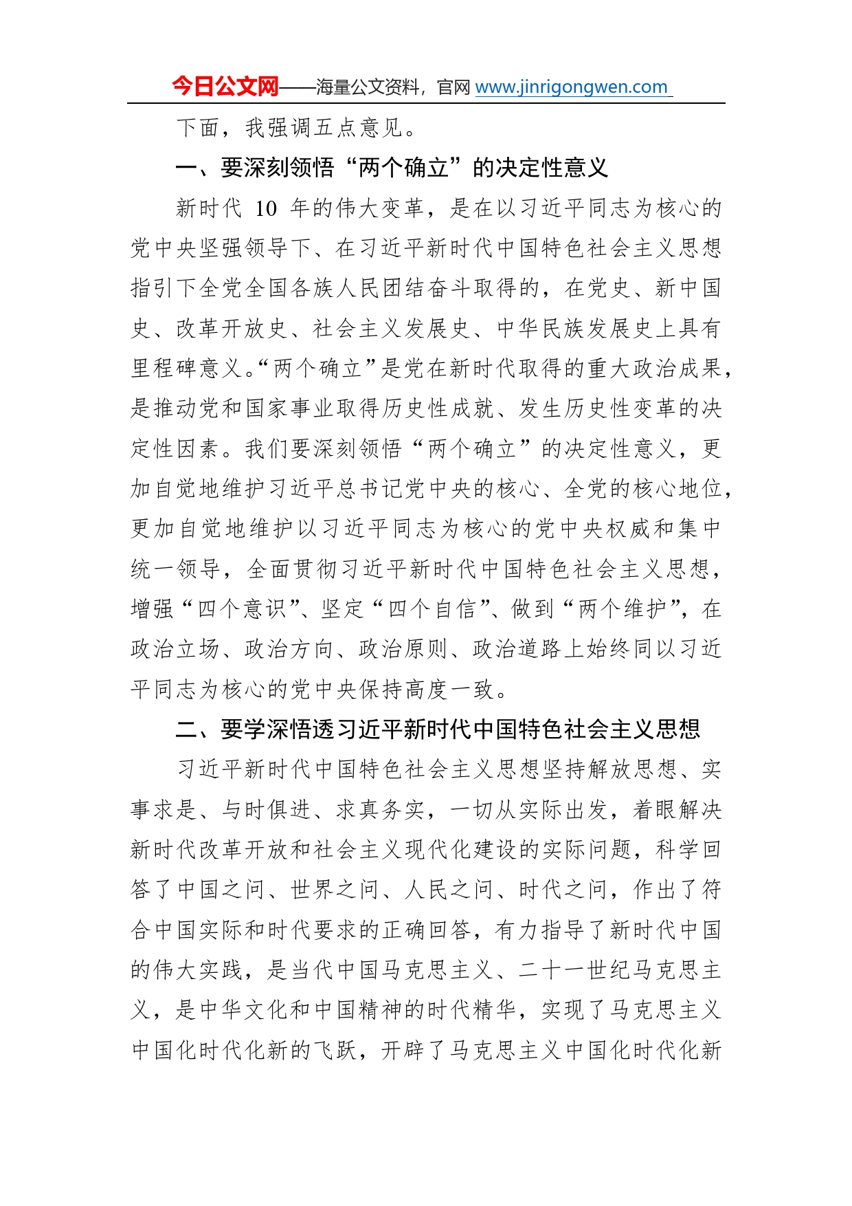 在区委理论学习中心组专题学习党的二十大精神会议上的主持词和讲话809_第2页