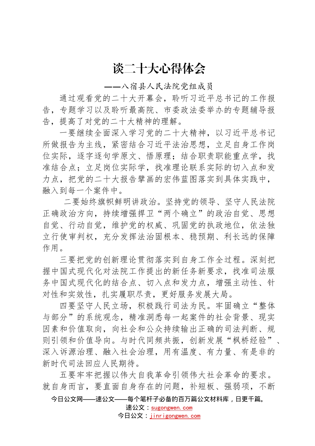 法院学习党的二十大心得体会汇编12篇396_第2页