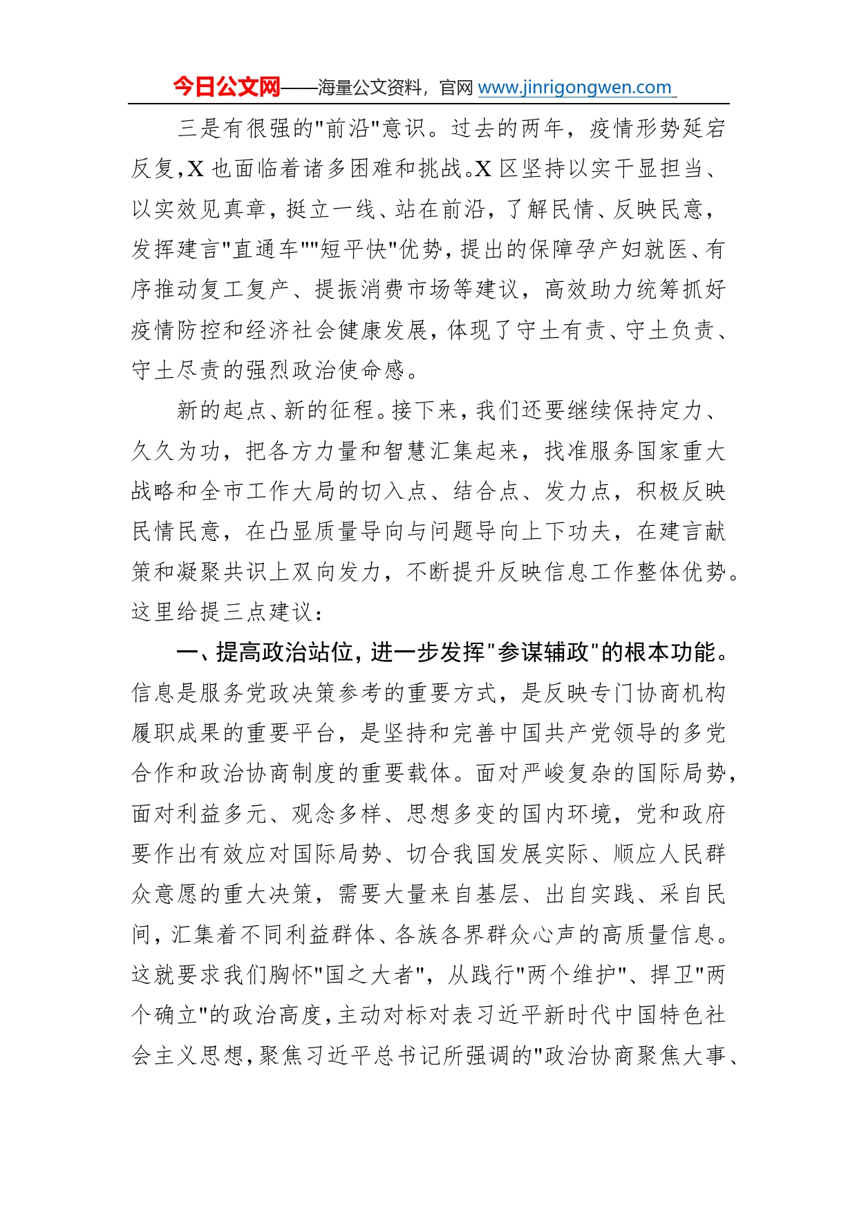 在区年度信息工作会议上的讲话5_第2页