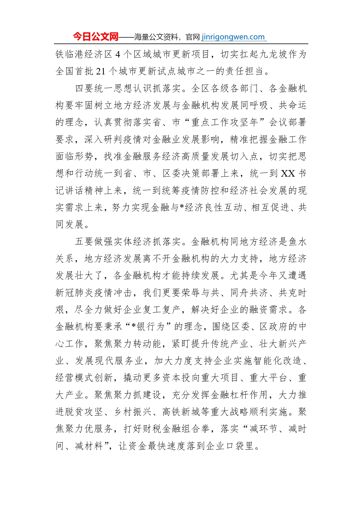 在区金融工作领导小组会议上的发言_第2页