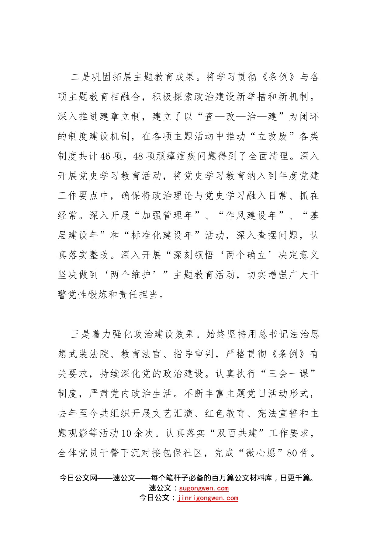 法院学习贯彻政法工作条例情况汇报_第2页