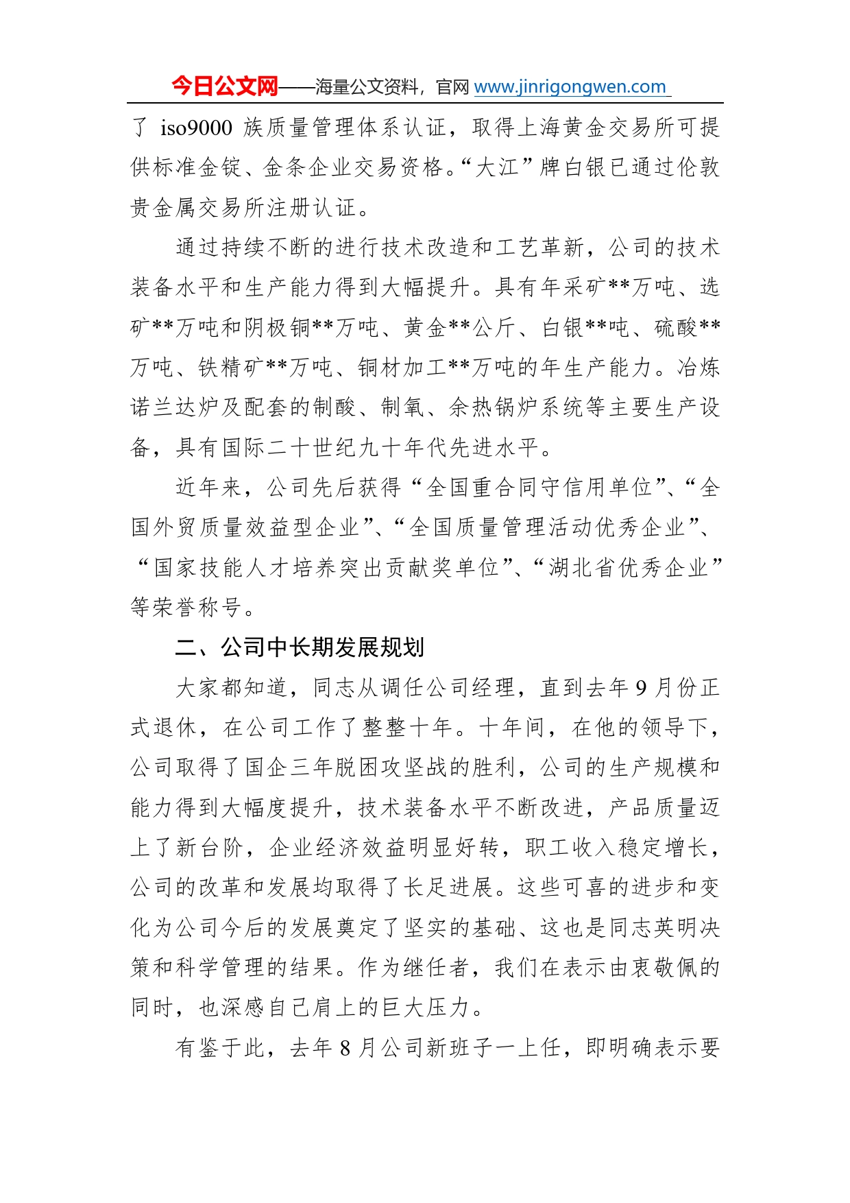 在原公司经理离任审计进点布置会议上的讲话稿43_第2页