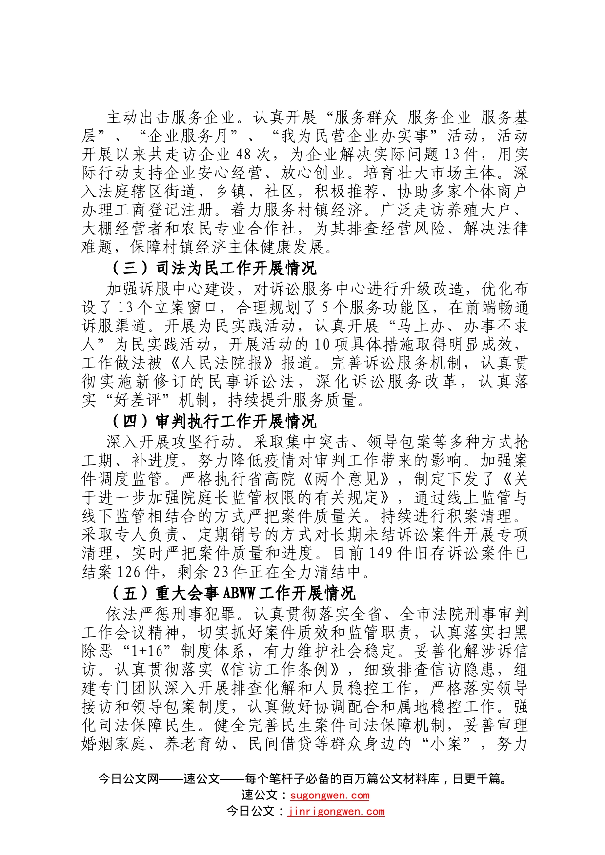 法院工作汇报665_第2页
