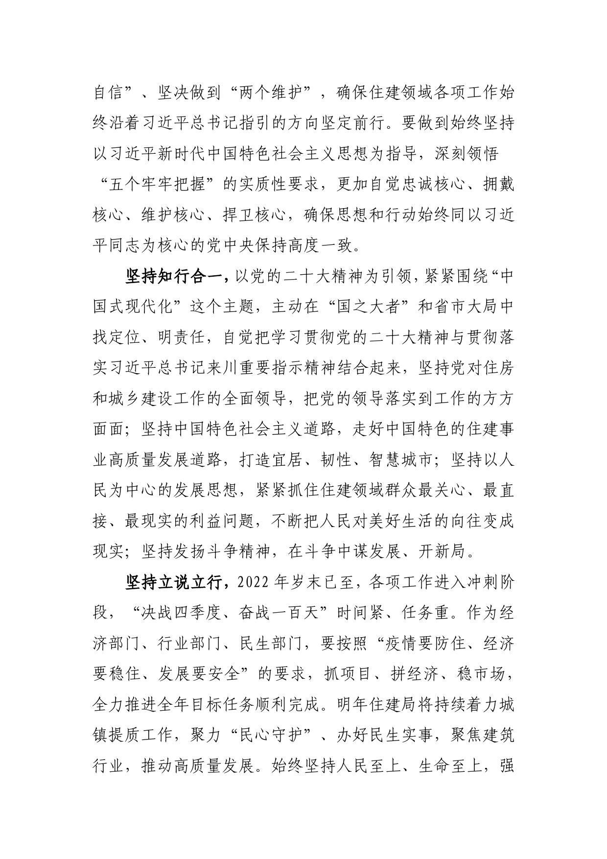 在县住房和城乡建设局党组理论学习中心组第十二次理论学习上的讲话01_第2页