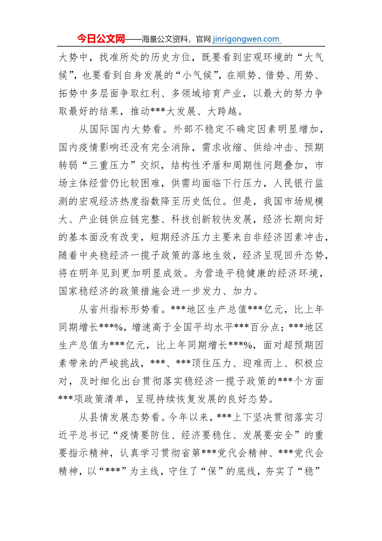 在县委全会暨经济工作会议上的讲话_第2页