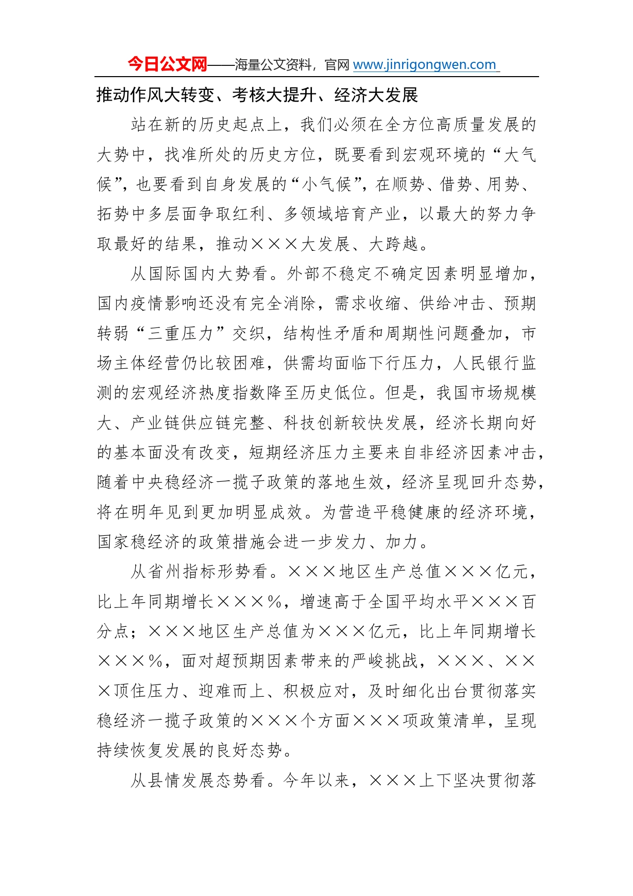 在县委全会暨经济工作会议上的讲话3_第2页