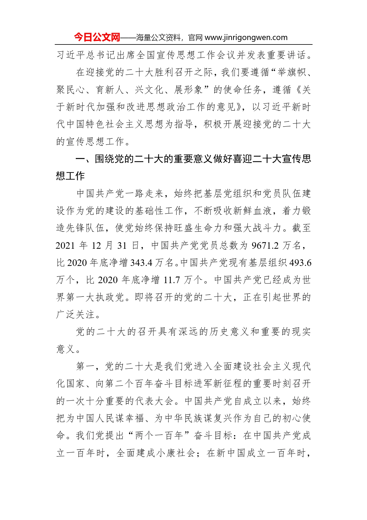 李俭：【喜迎二十大】积极做好迎接二十大的宣传思想工作_第2页