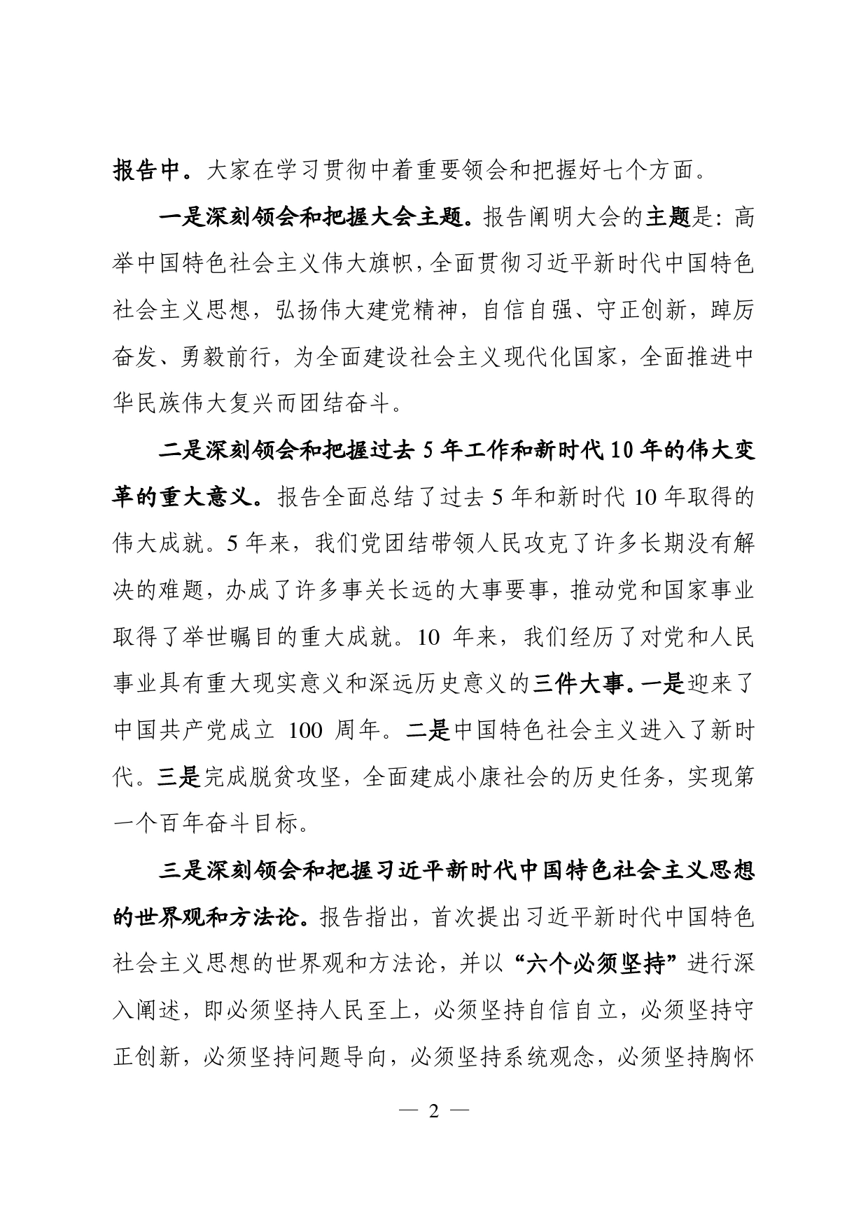 在县委宣传部党的二十大学习研讨会上的讲话._第2页