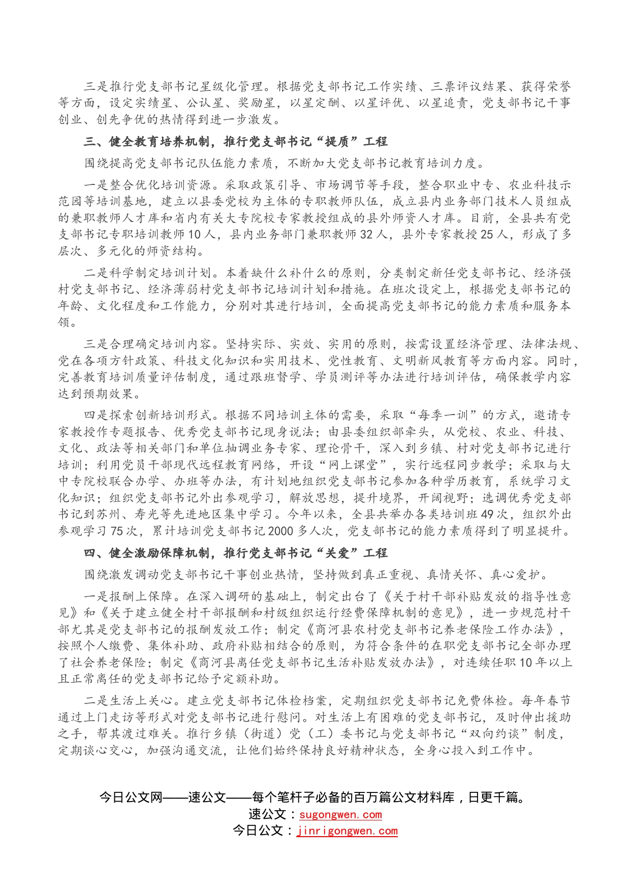 推行支部书记系统培养工程方案_第2页