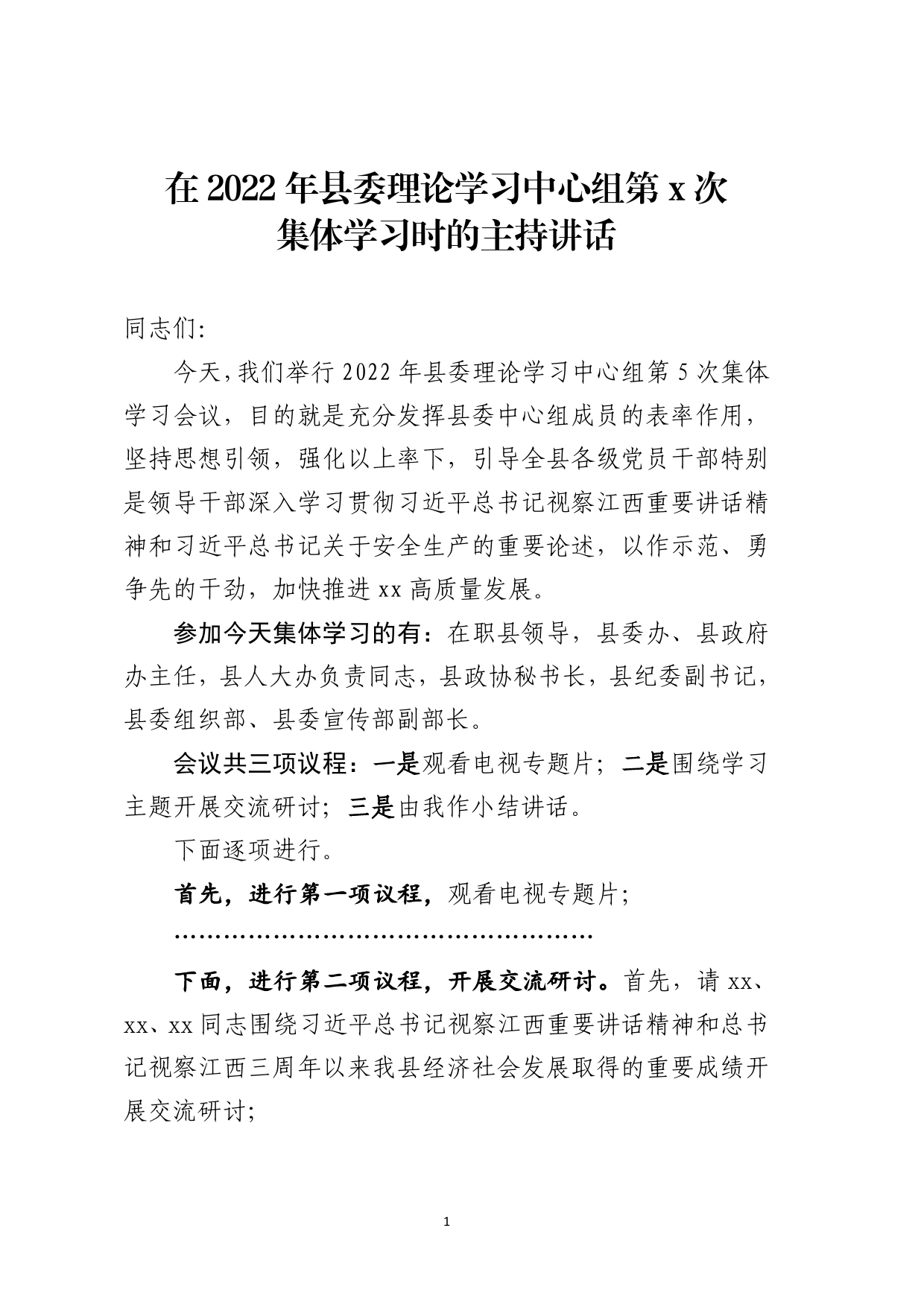 在县委理论学习中心组第次集体学习会议上的主持讲话._第1页