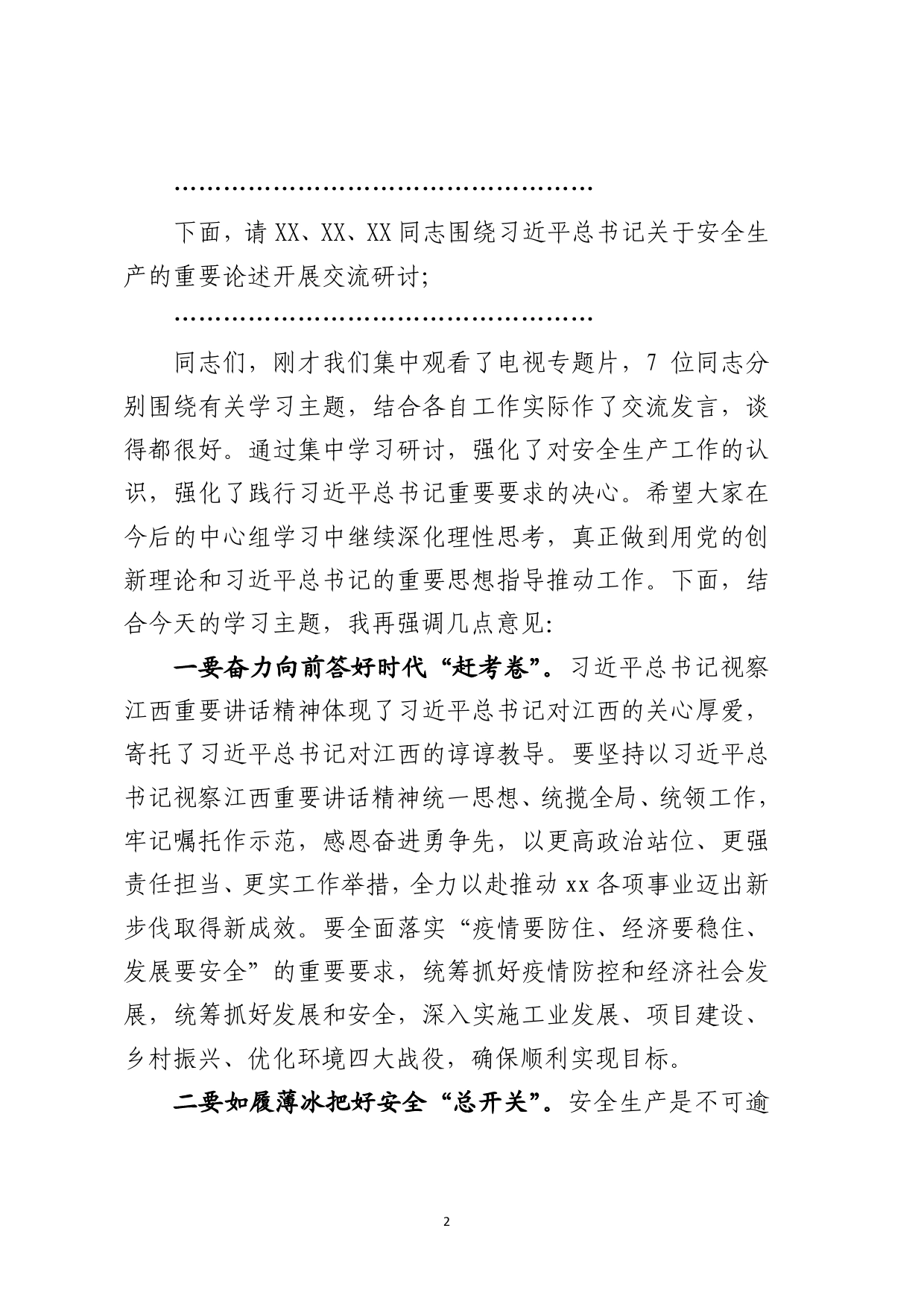 在县委理论学习中心组第次集体学习会议上的主持讲话._第2页