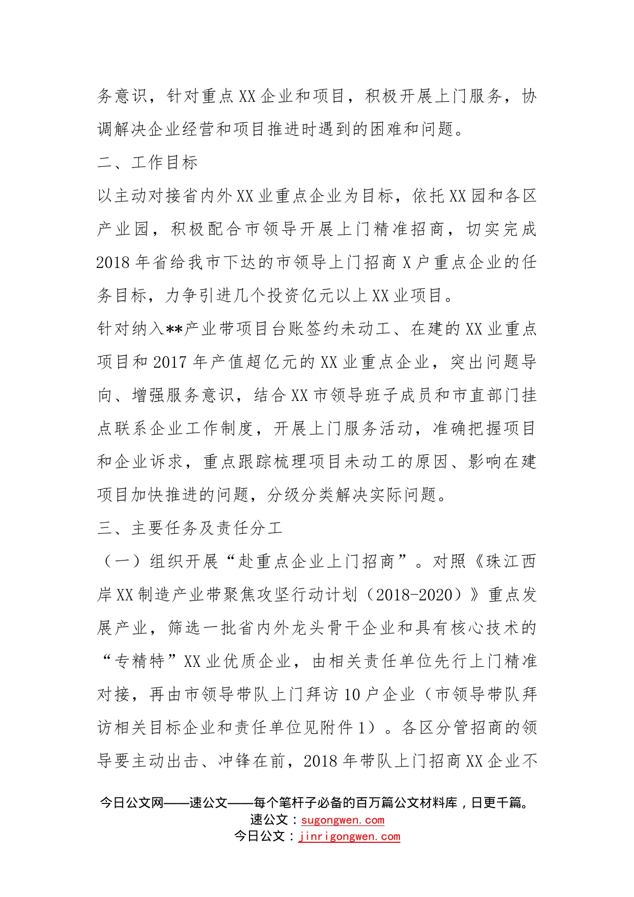 推进产业带建设赴重点企业上门招商上门服务专项行动工作方案_第2页