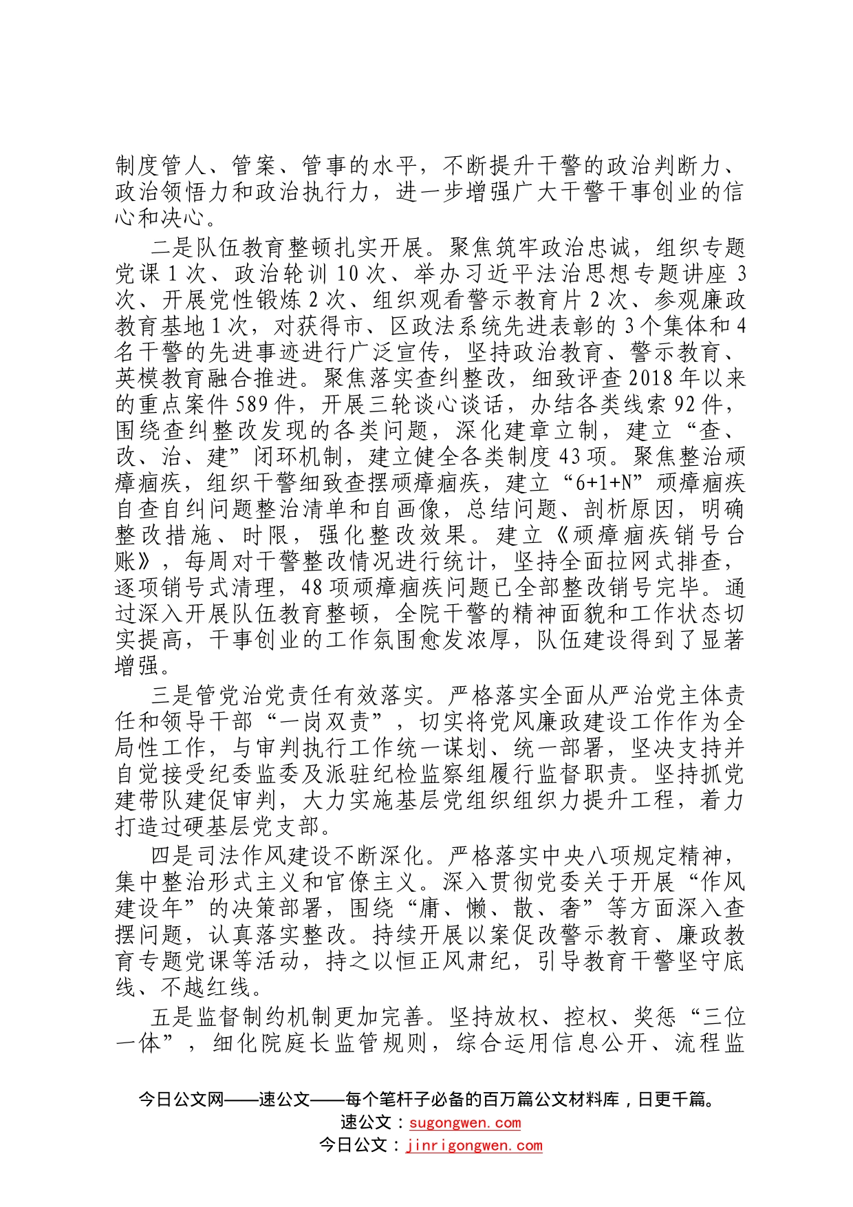 法院院长在年度党风廉政建设和反腐败工作会议上的讲话33_第2页