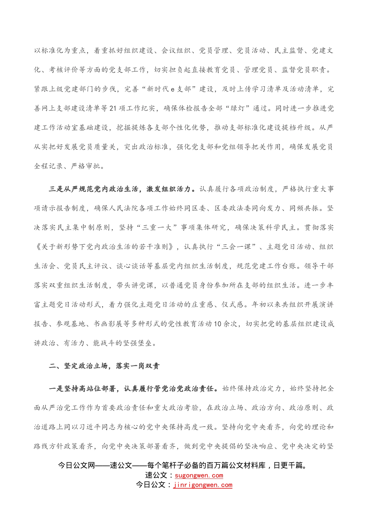 法院院长在政法委工作例会上的发言（汇报政治建设和一岗双责）_第2页