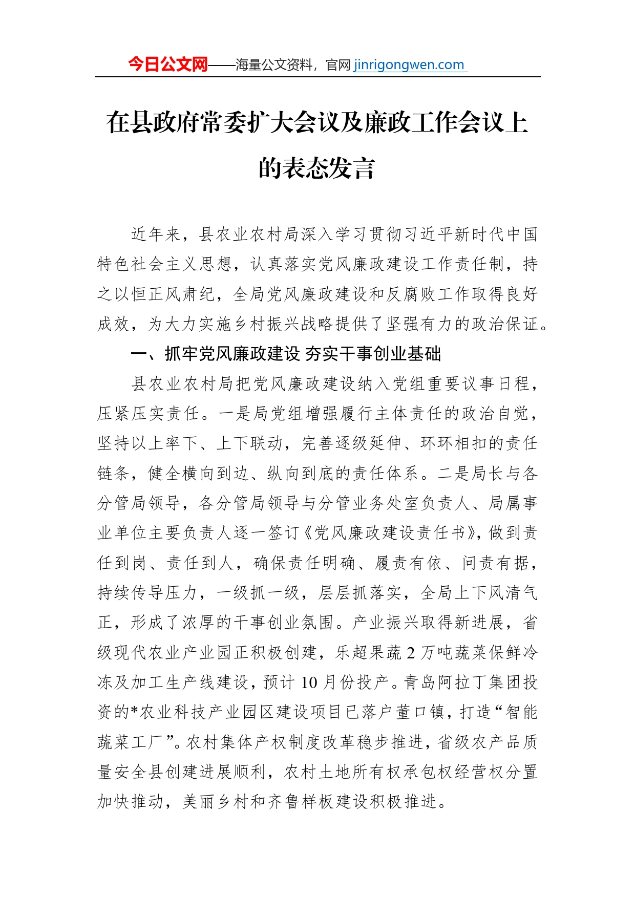 在县政府常委扩大会议及廉政工作会议上的表态发言_第1页