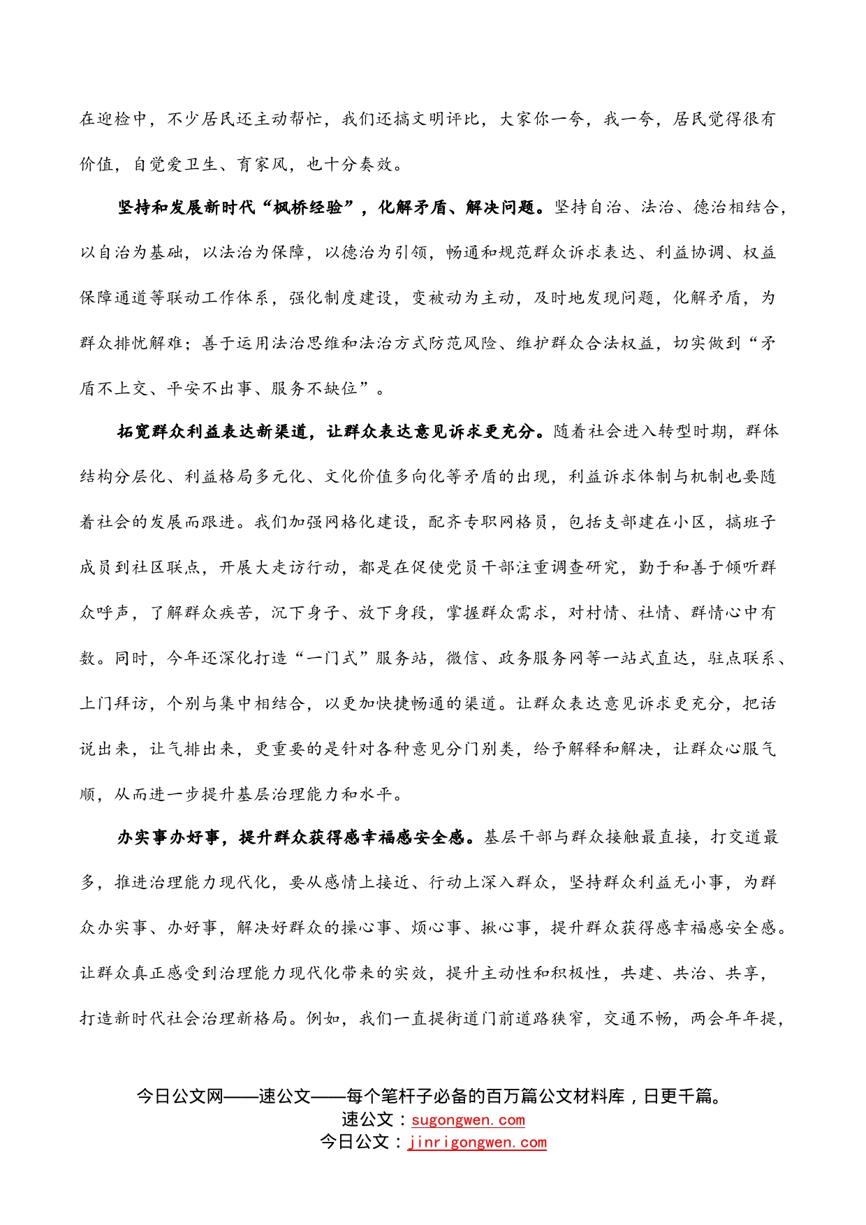 推进基层治理现代化经验交流发言材料_第2页