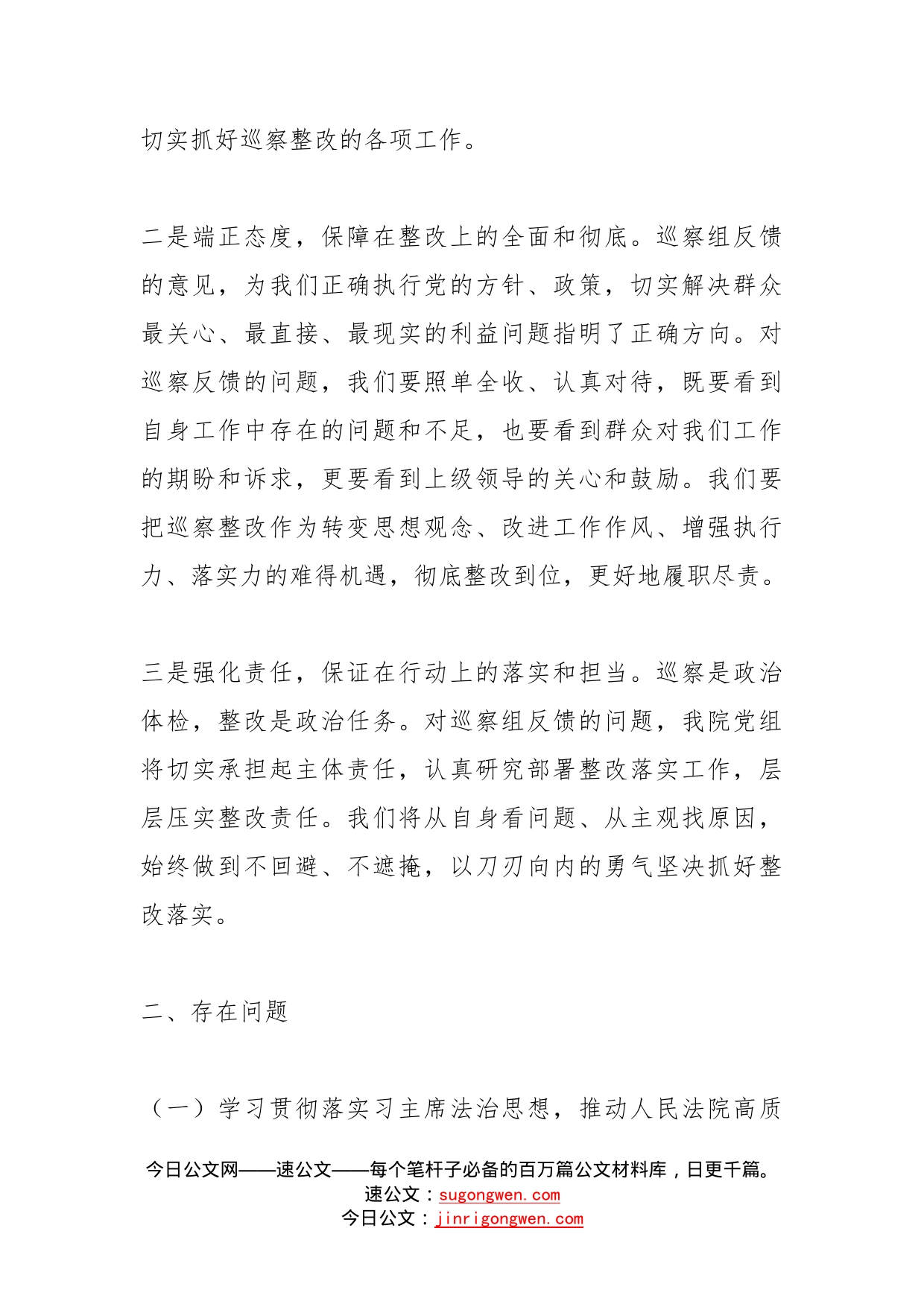 法院院长巡察整改专题民主生活会个人对照检查材料(1)_第2页